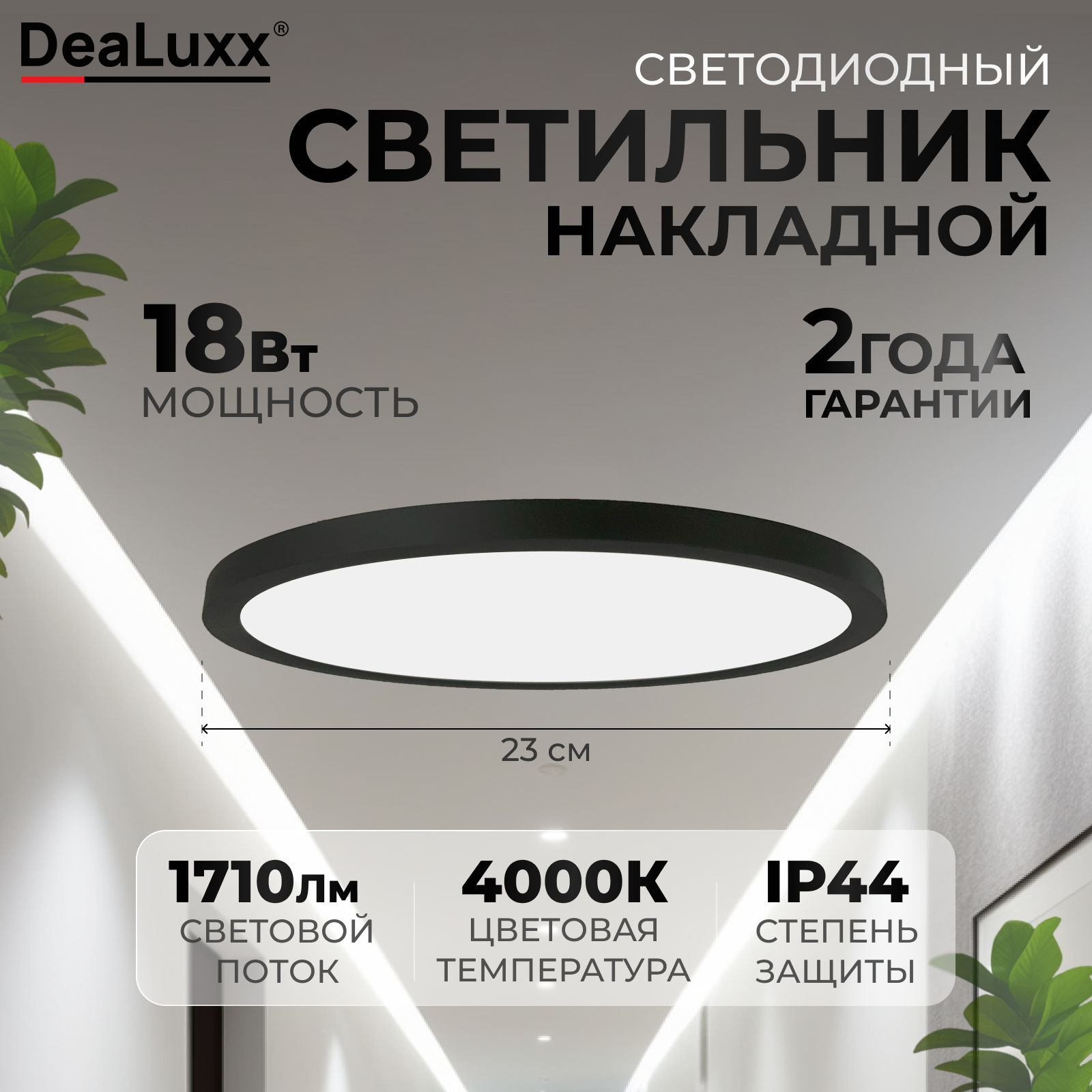 Изображение товара Светильник настенно-потолочный светодиодный Dealuxx C40222 10 м² черный