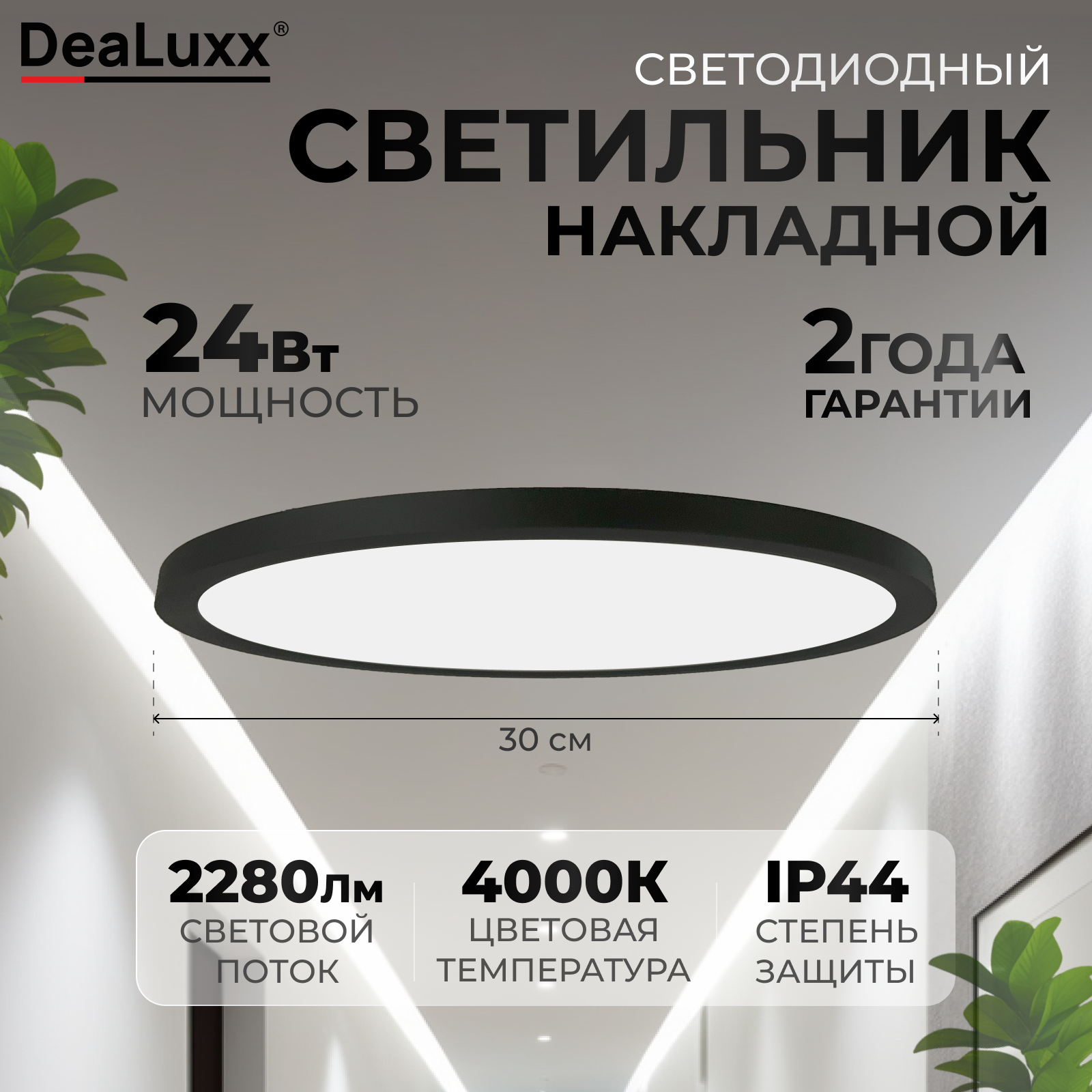 Изображение товара Настенно-потолочный светодиодный светильник Dealuxx C40224 14 м² нейтральный белый свет черный