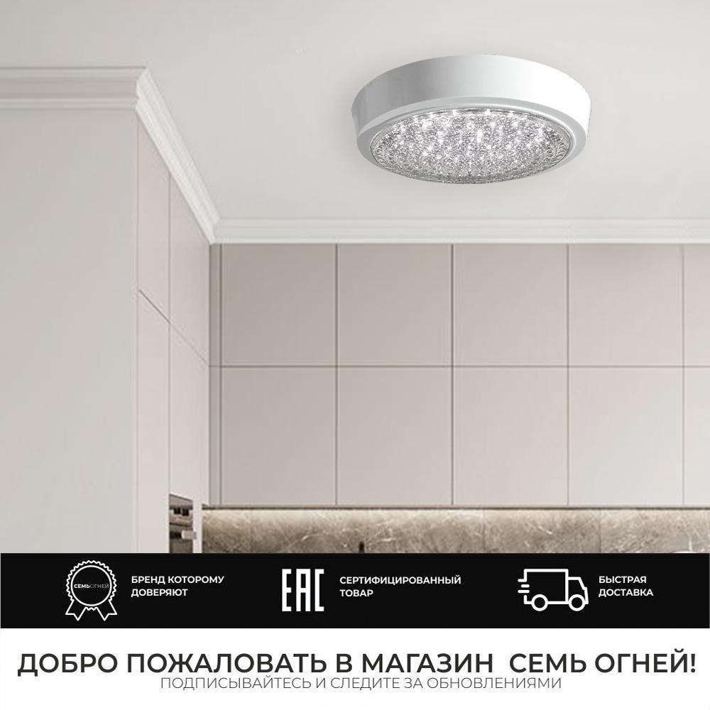 Изображение товара Светильник настенно-потолочный светодиодный Семь огней ЛУСОН 45011.21.15.64 Российского производств