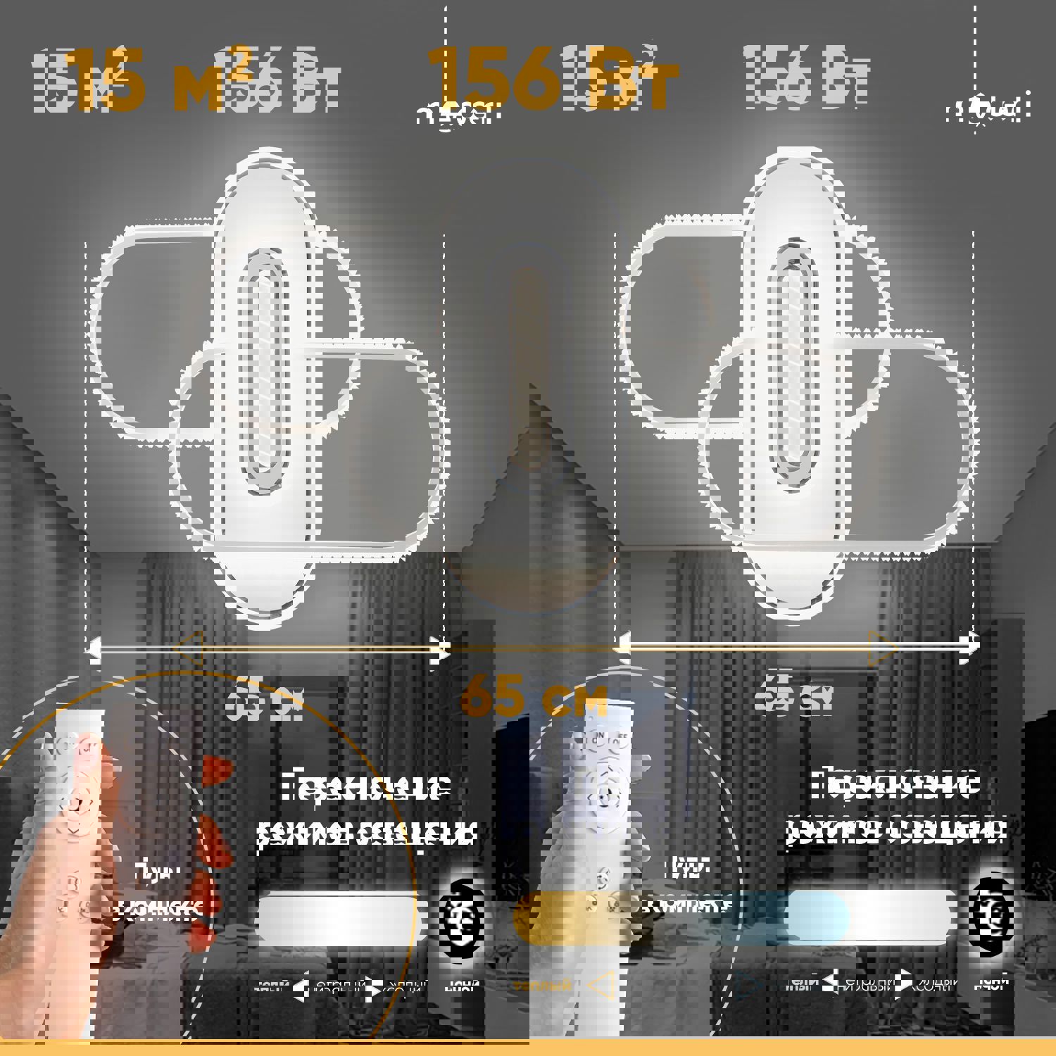 Изображение товара Светильник потолочный MODERLI Abel с пультом управления белый 156 Вт