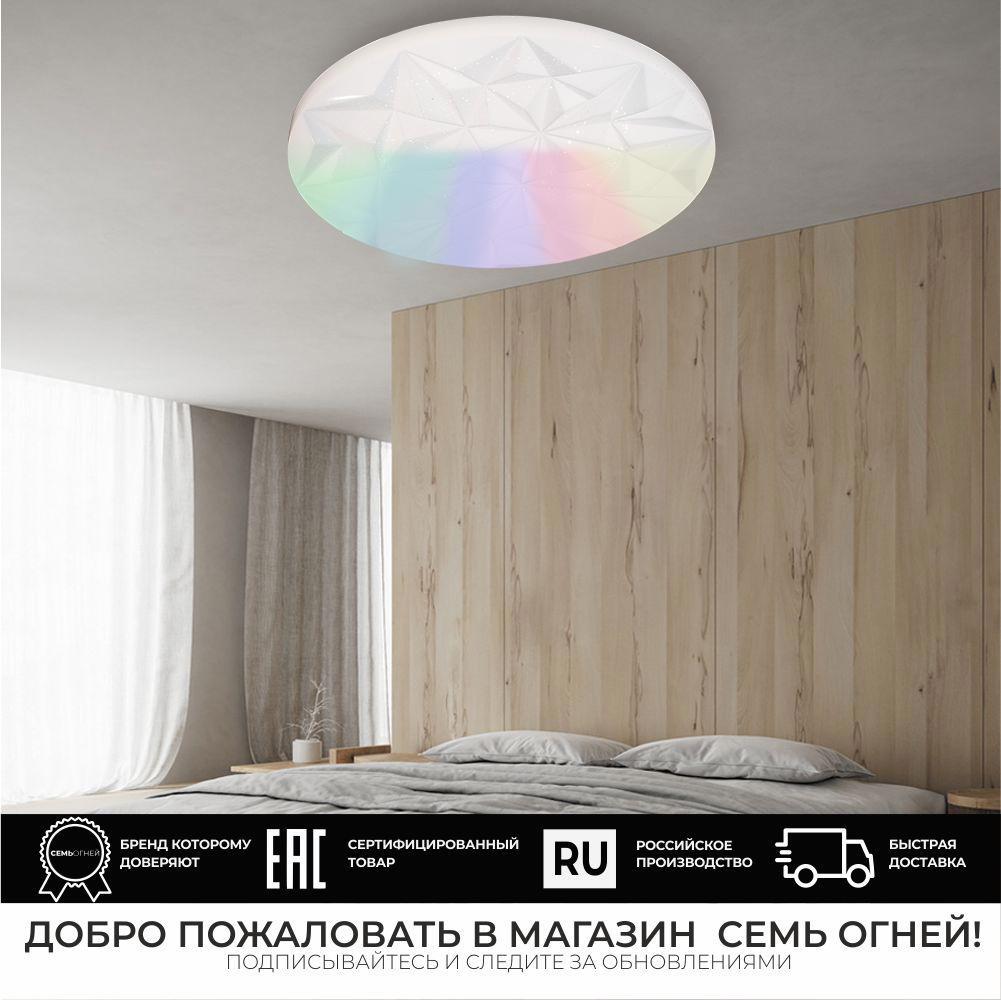 Изображение товара Настенно-потолочный светодиодный светильник СЕМЬ ОГНЕЙ ДЖАНГО для комнаты 17 м² с пультом
