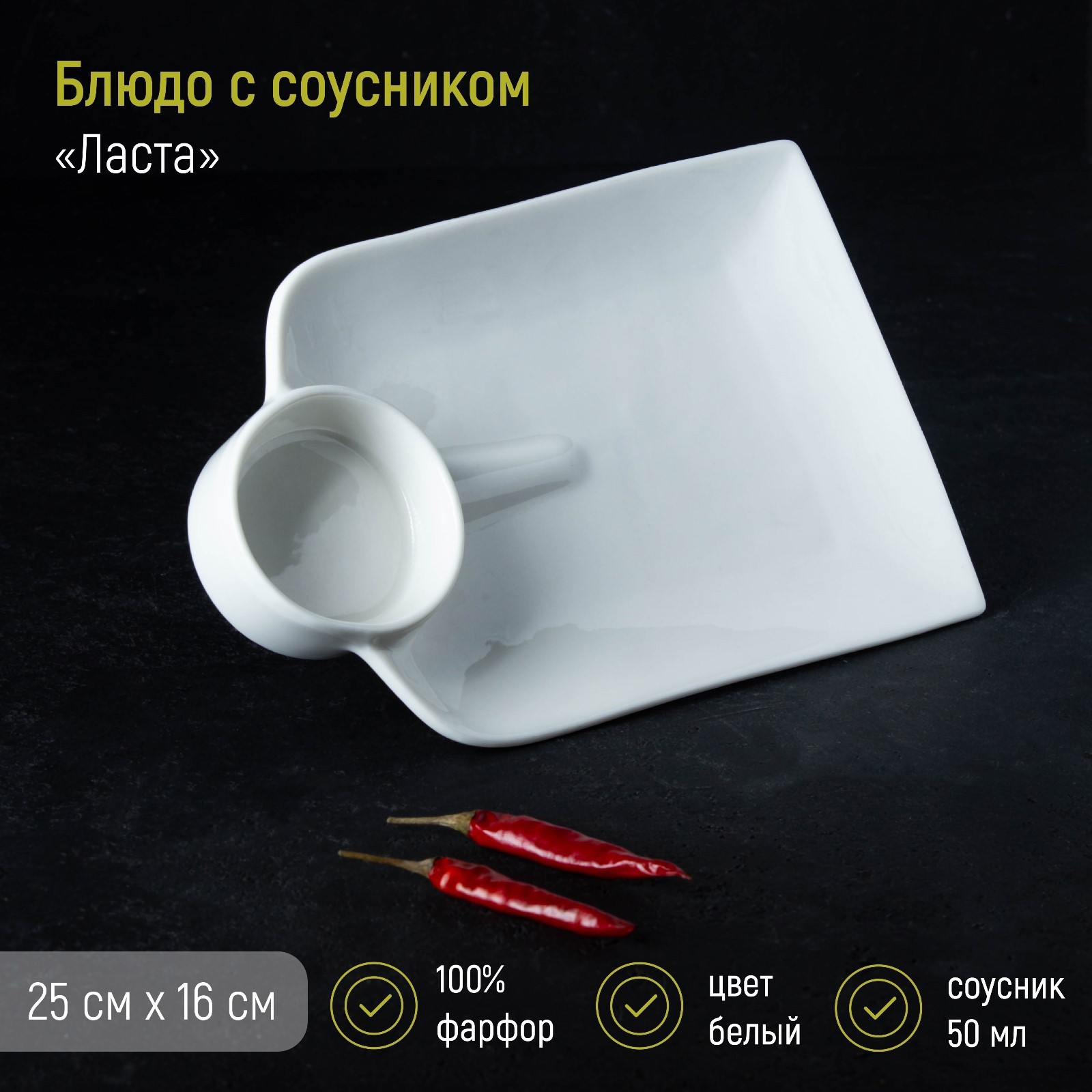 Изображение товара Фарфоровая тарелка Magistro 24,5х15,5 см белая для сервировки стола