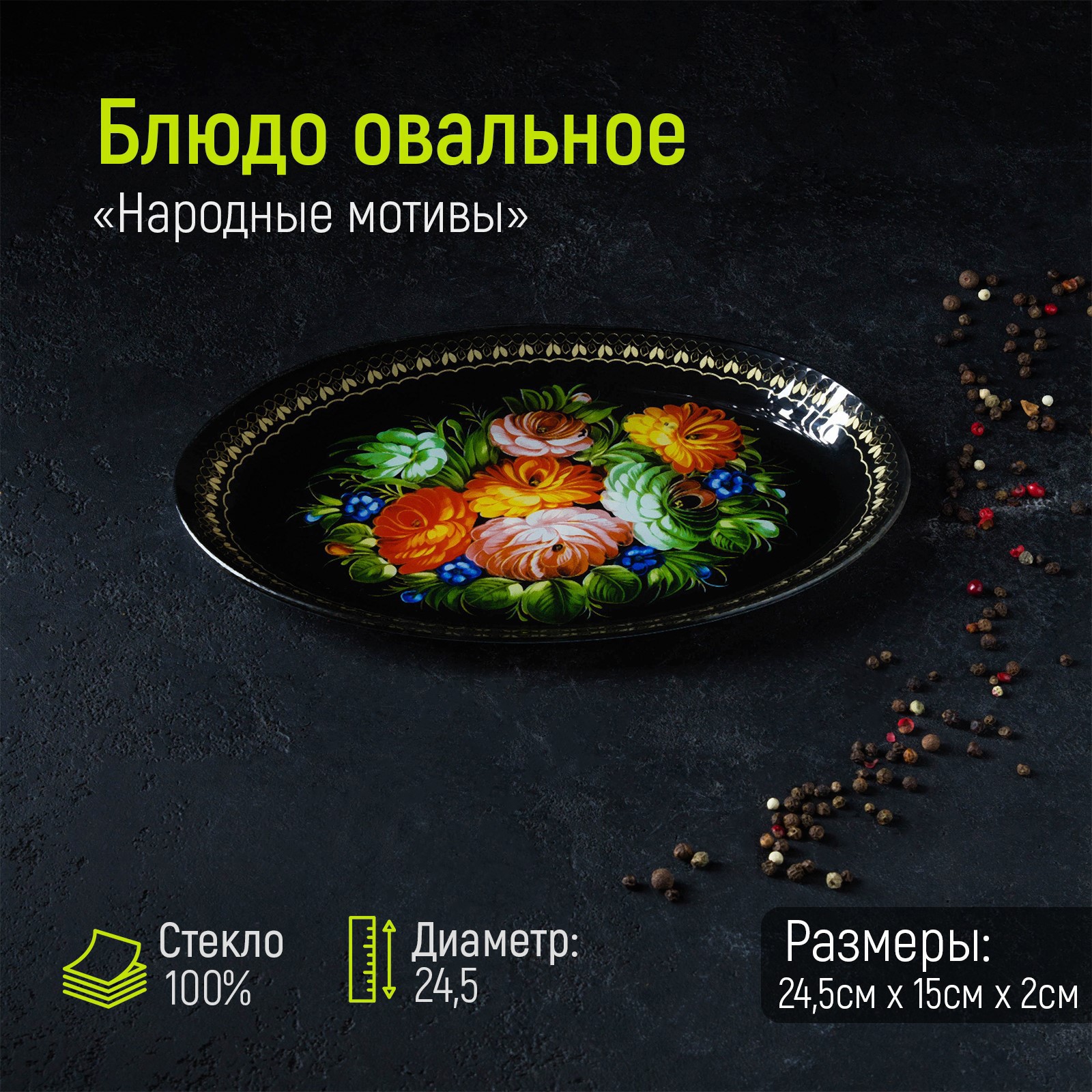 Изображение товара Тарелка Доляна стекло 4541020 цвет черный
