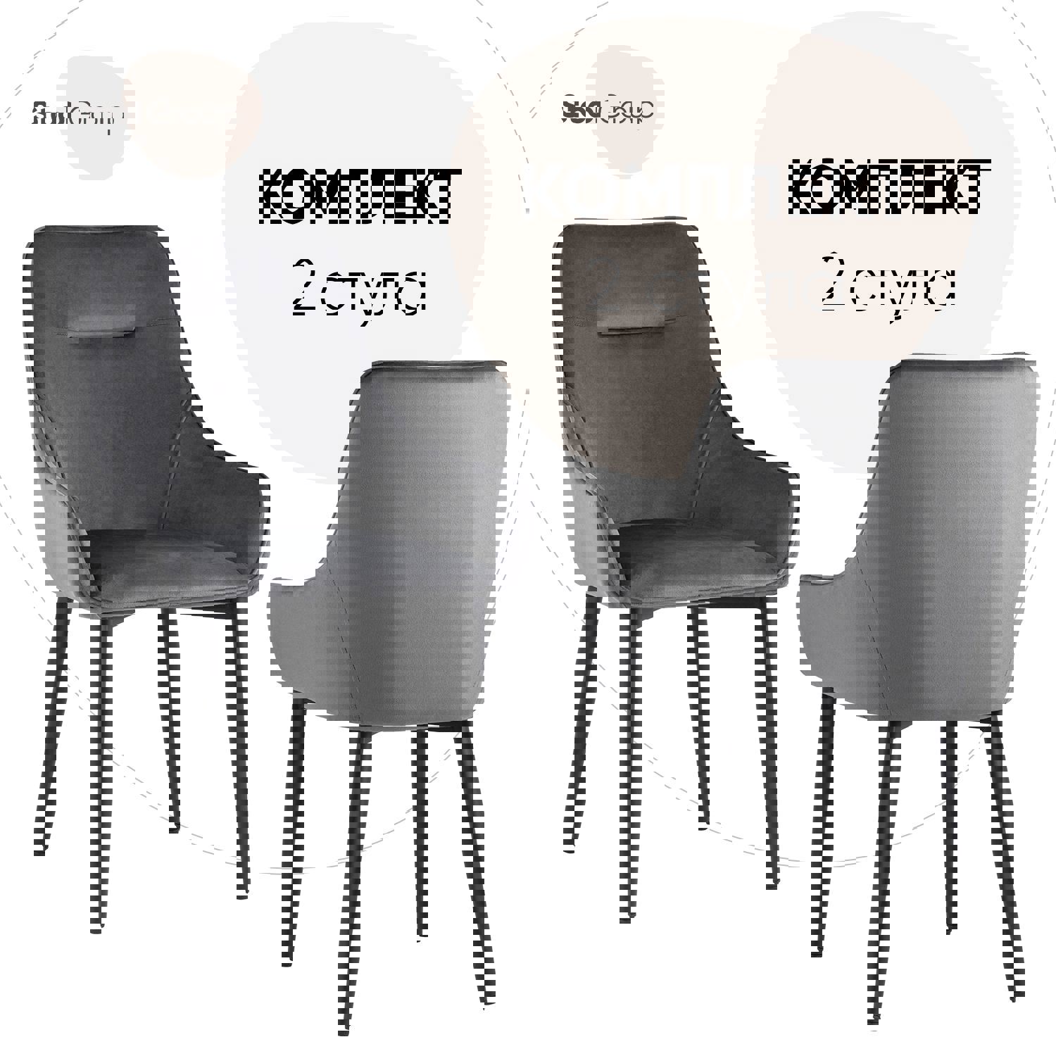 Изображение товара Комплект кухонных стульев из 2 шт с велюровой обивкой и металлическими ножками