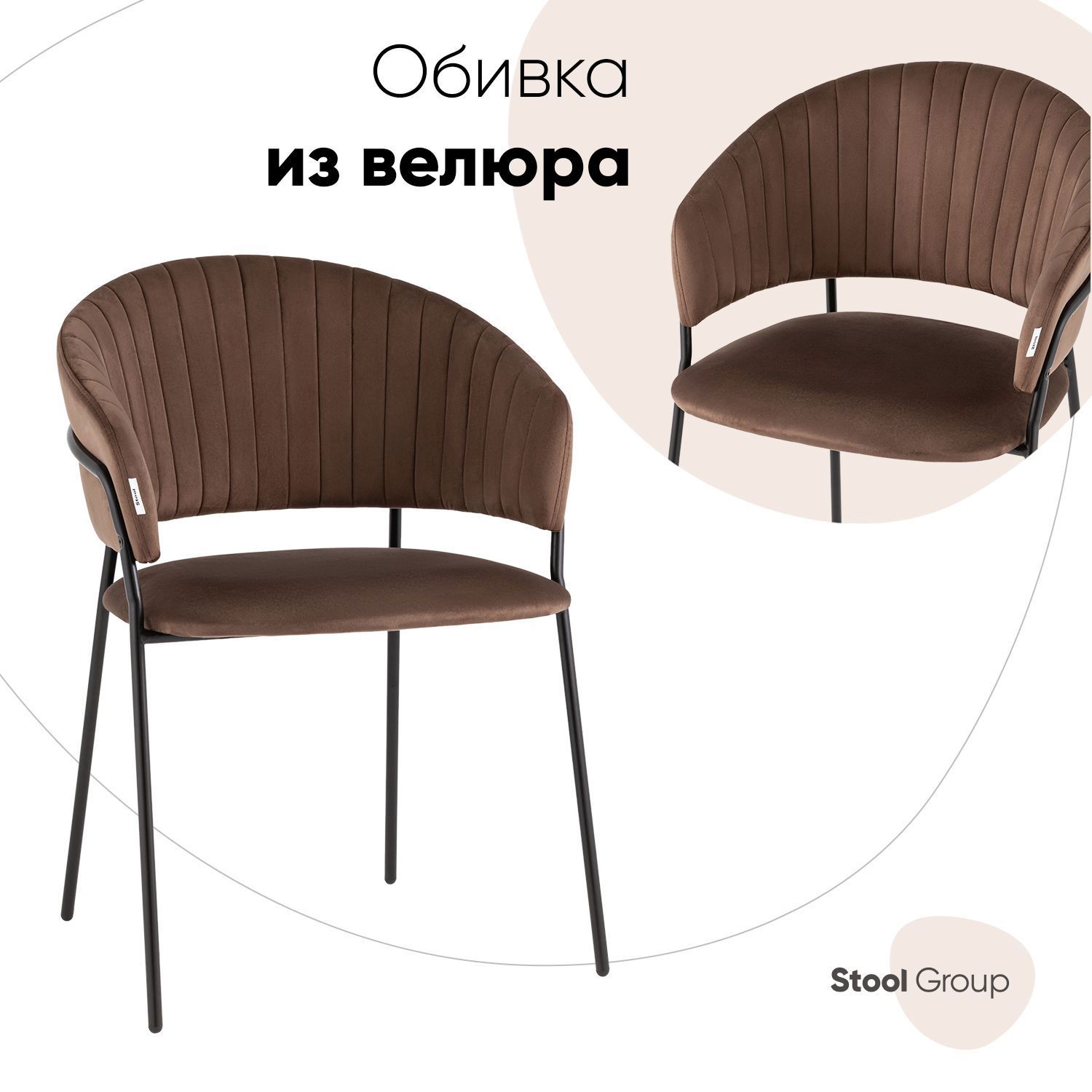 Изображение товара Кухонный стул Stool group Бруно коричневый велюр современный дизайн