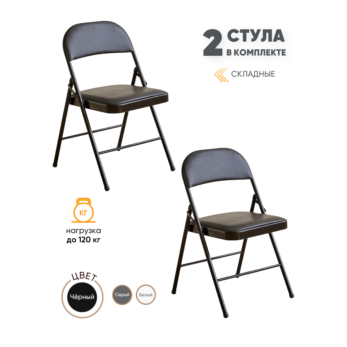 Изображение товара Комплект складных стульев Gemlux Lv-107-5015 Box2 47x76x45 см искусственная кожа цвет черный