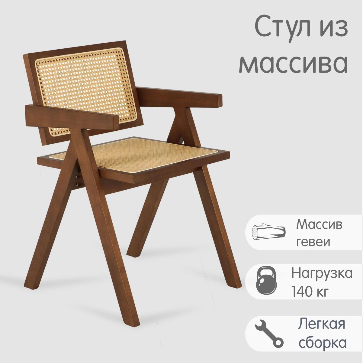 Изображение товара Стул для кухни и дачи Bellagio из массива гевеи и ротанга коричневый