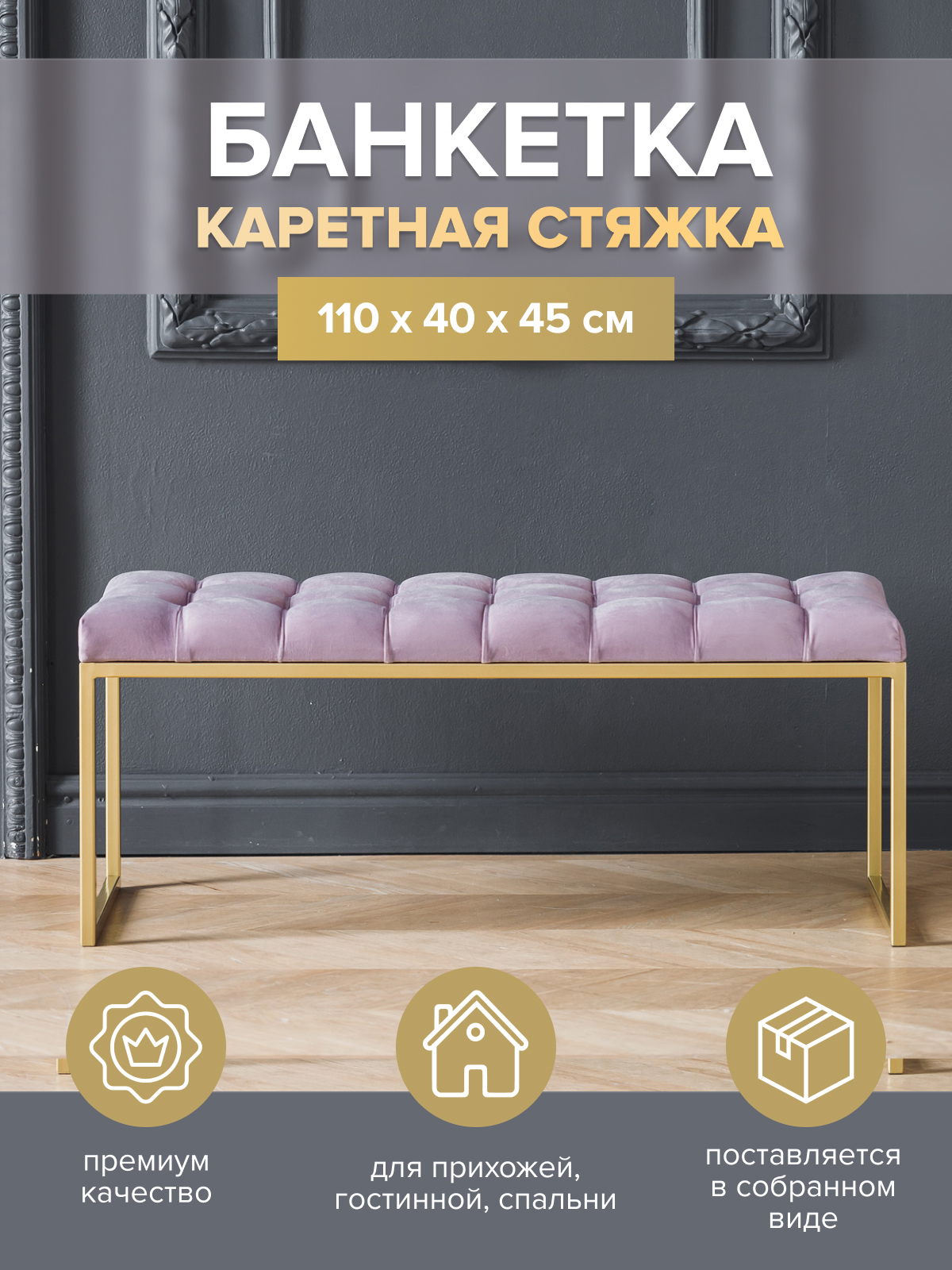 Изображение товара Банкетка ALBA GREENWEEN 110x40x45 см сталь и велюр золотая Dusty Pink
