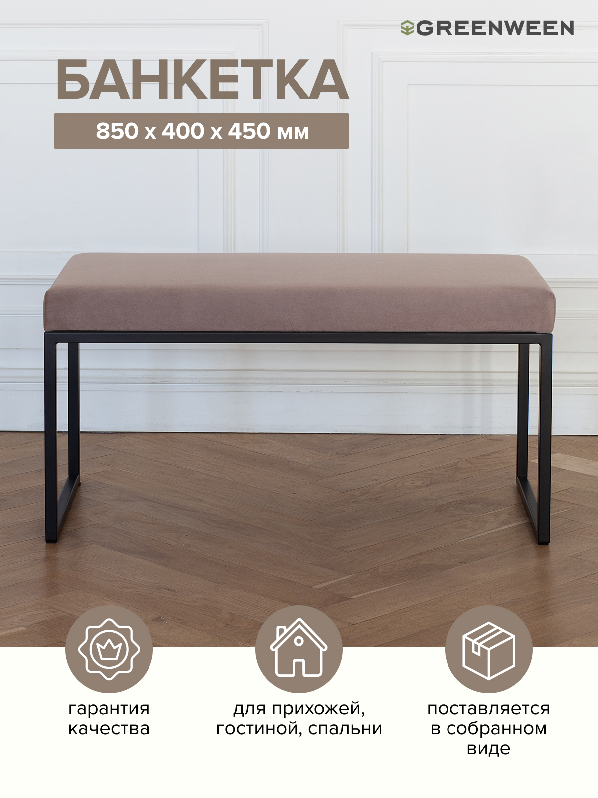 Изображение товара Банкетка Greenween 40x45x85 см Alba Mini цвет черный/мокко