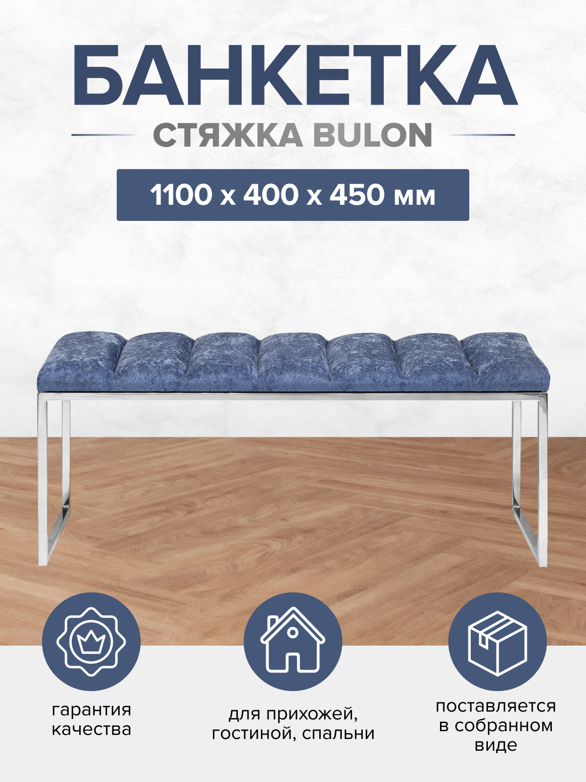 Изображение товара Банкетка Greenween Alba Bulon 110x45x40 см шенилл цвет голубой/стальной