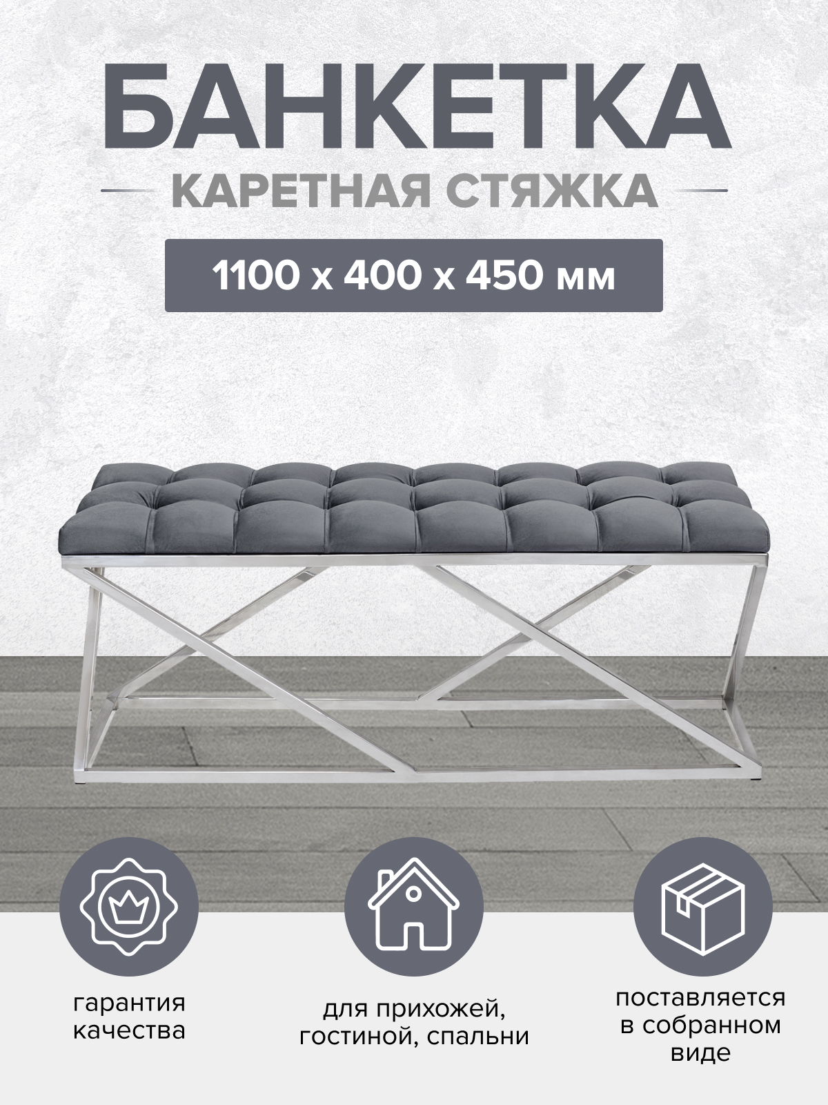 Изображение товара Банкетка Greenween Zuma 110x45x40 см велюр стальной каркас серый