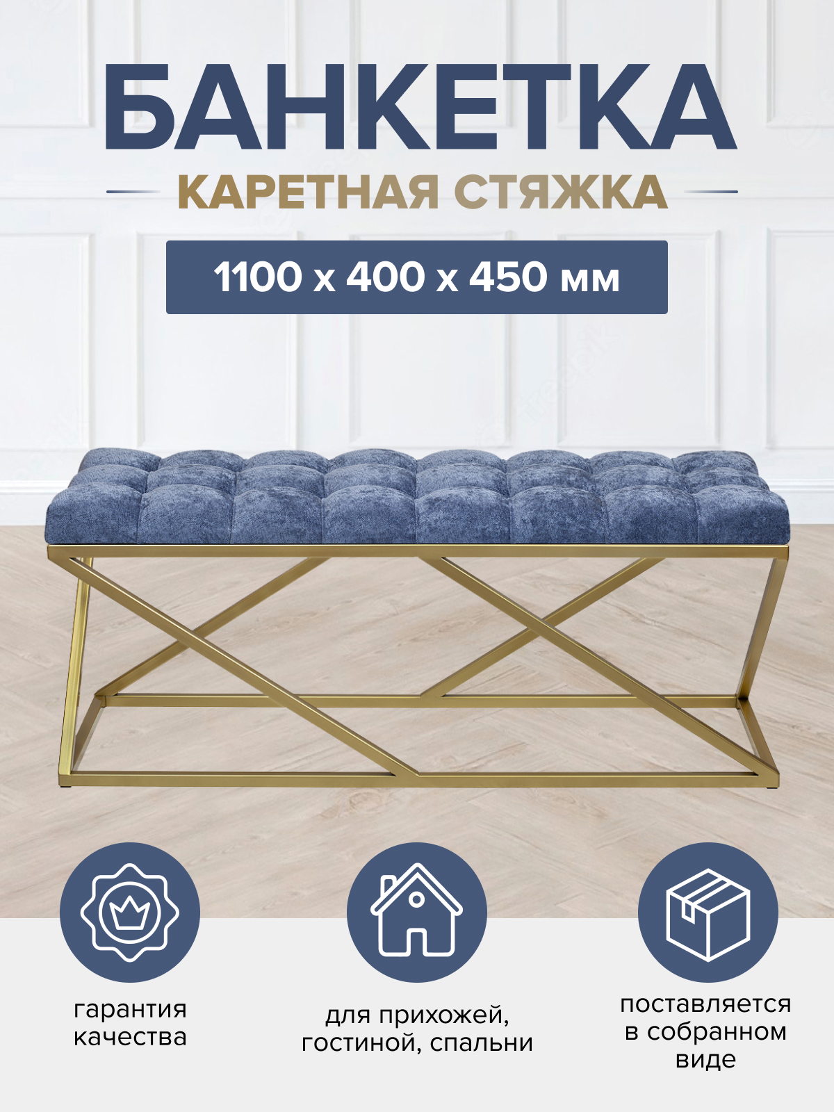 Изображение товара Банкетка Greenween Zuma 110x45 см синий/золотой