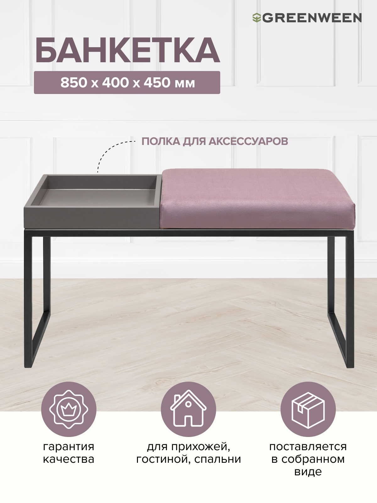 Изображение товара Многофункциональная банкетка ALBA BOX GREENWEEN Dusty Pink 85x40x45 см