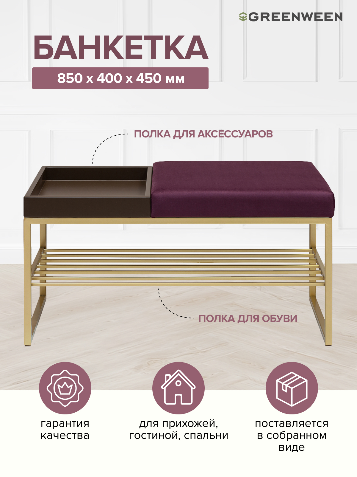 Изображение товара Банкетка Greenween Ruby box Marsala 40x45x85 см цвет золотой