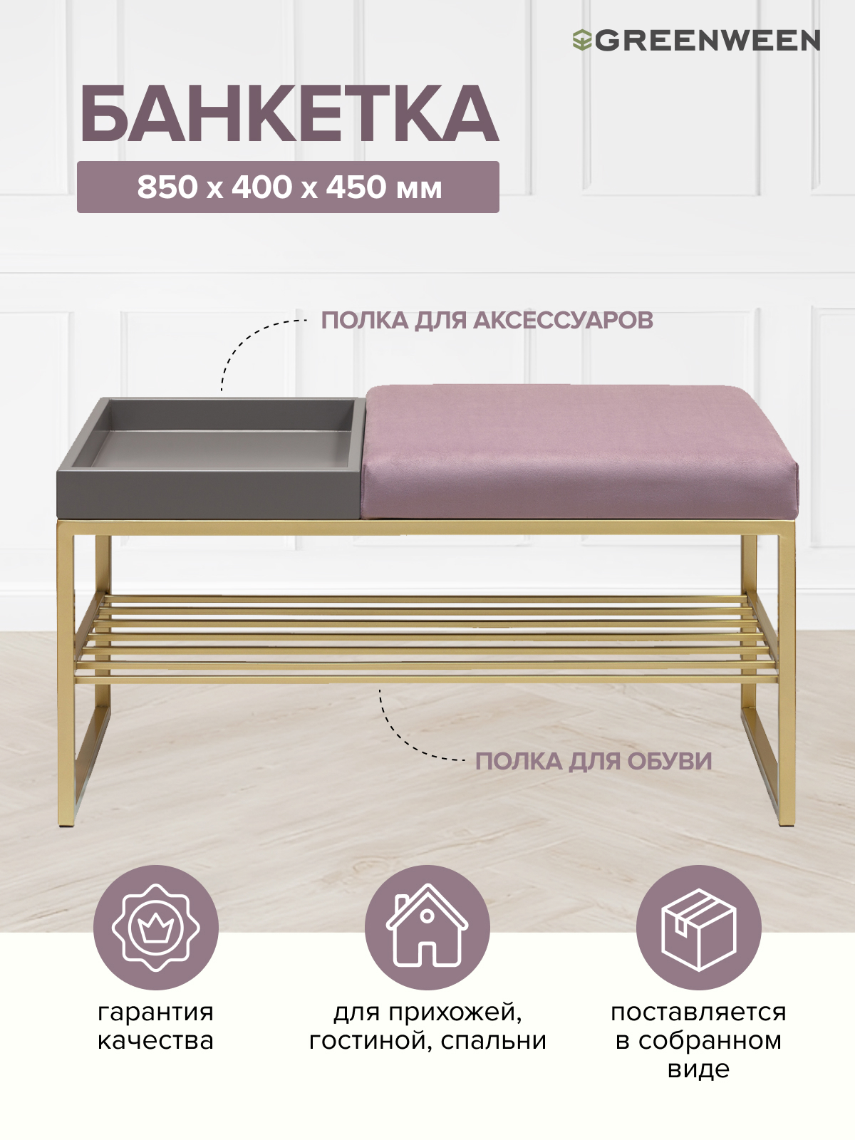 Изображение товара Банкетка Greenween Ruby box Dusty Pink 40x45x85 см с полкой и мягким сиденьем