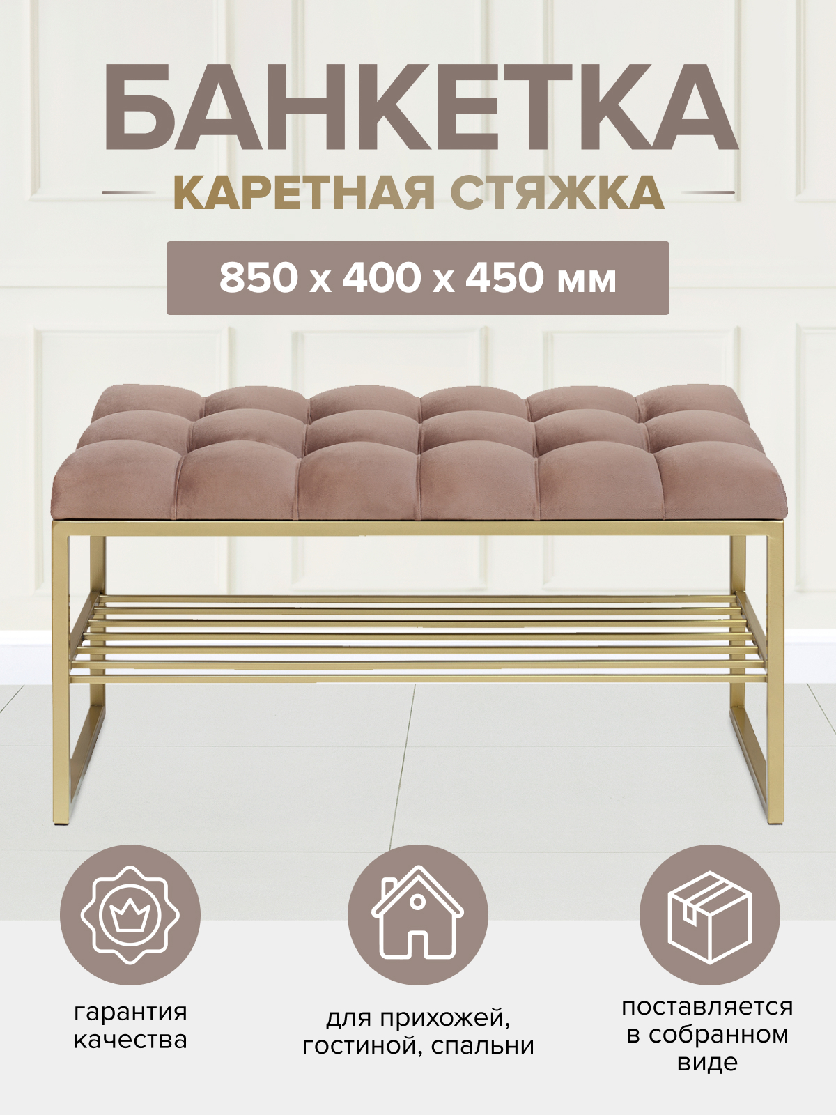 Изображение товара Банкетка Greenween Ruby Mini Mocco 40x45 см с металлической полкой и искусственным велюром