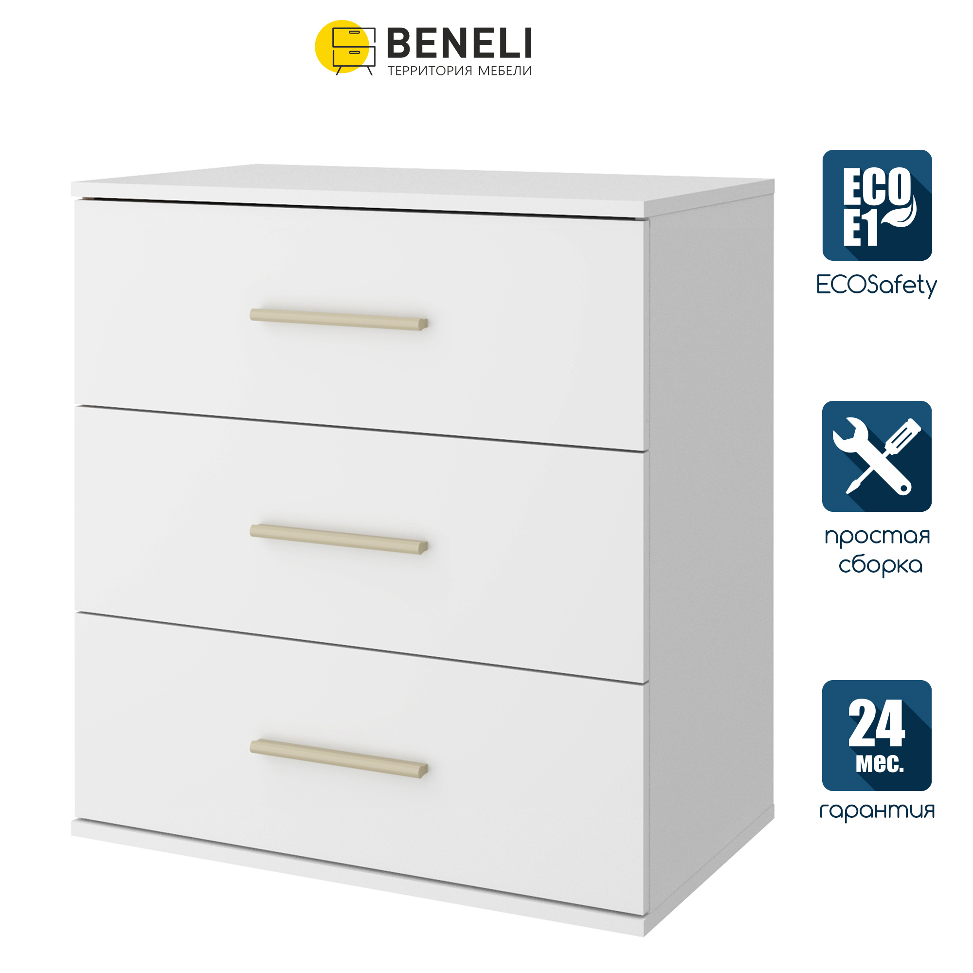 Изображение товара Комод Beneli Алекс с 3 ящиками, белый цвет, 68x40.3x73.9 см