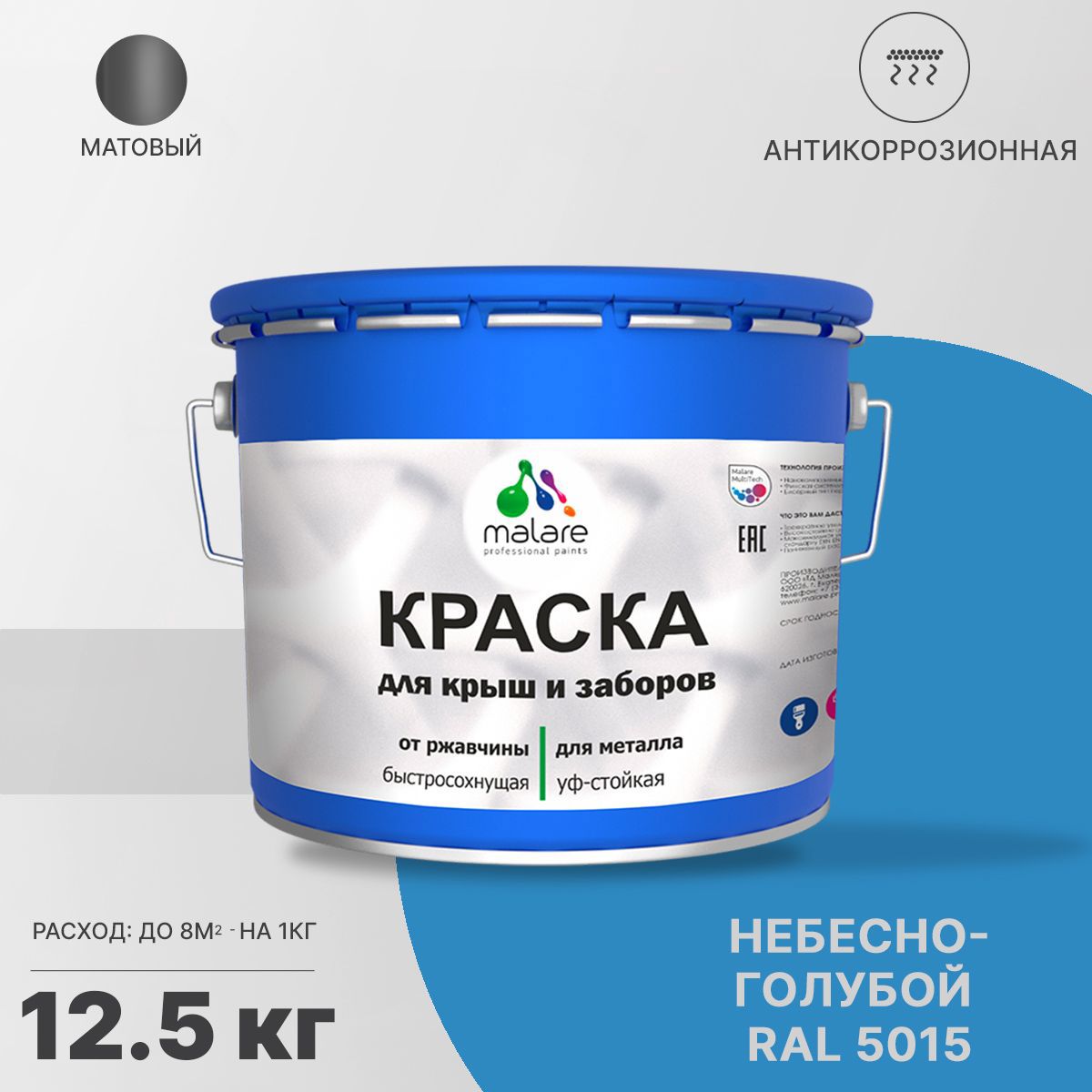 Изображение товара Эмаль по ржавчине Malare FastCorr для крыш заборов быстросохнущая износостойкая матовая цвет небесно-голубой 12.5 кг