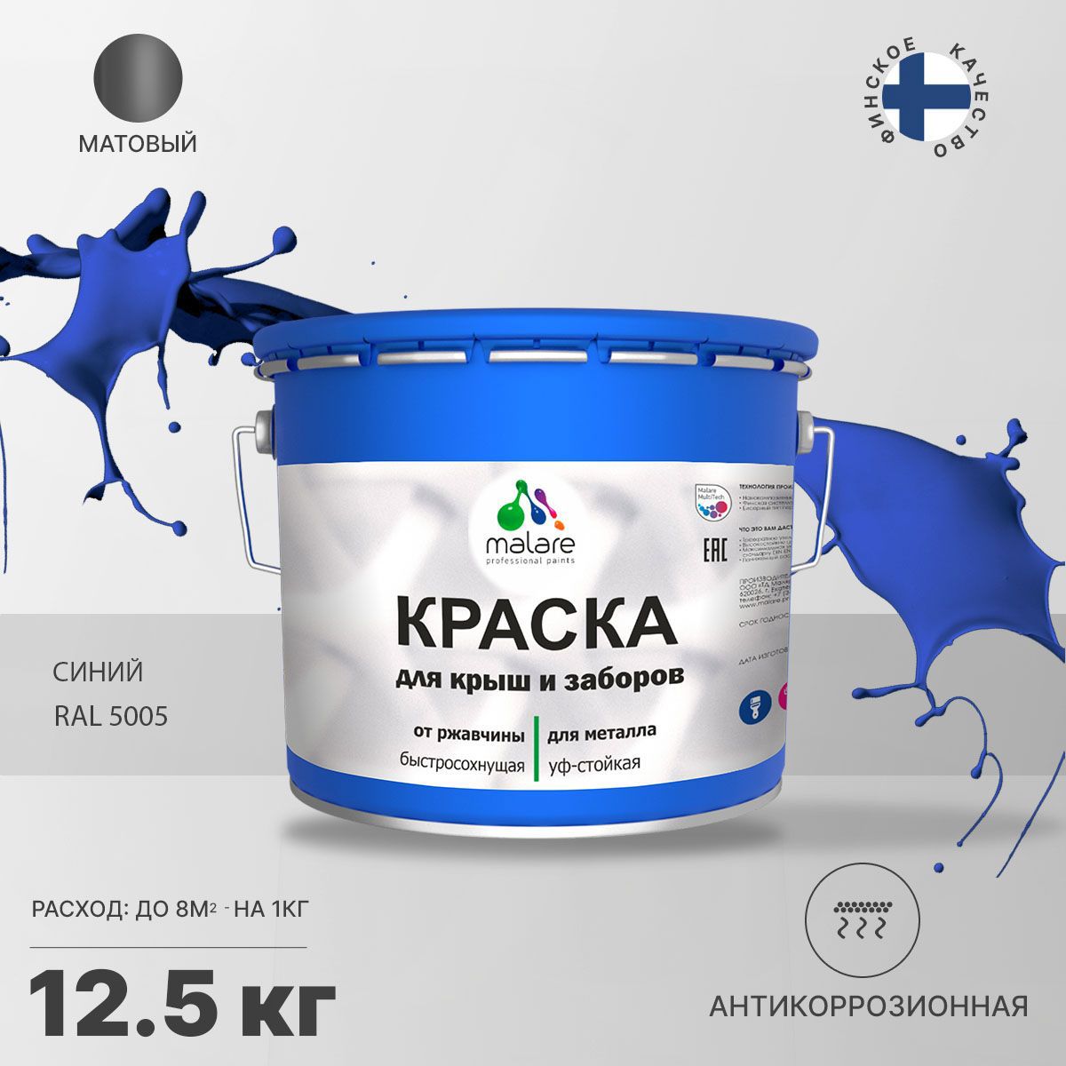 Изображение товара Эмаль по ржавчине Malare FastCorr для крыш заборов быстросохнущая износостойкая матовая цвет синий 12.5 кг