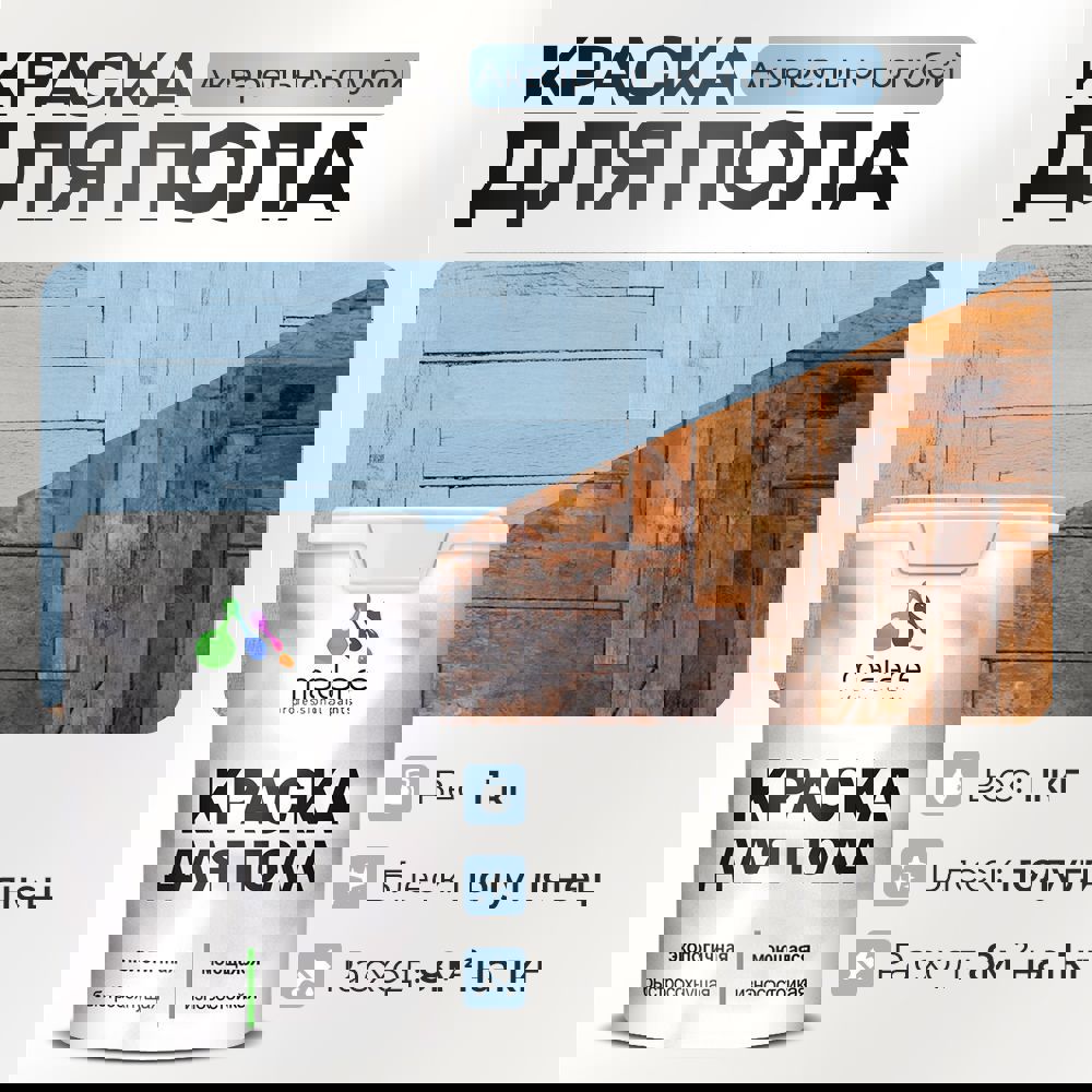 Изображение товара Краска для пола Malare износостойкая быстросохнущая полуглянцевая цвет акварельноголубой 1 кг