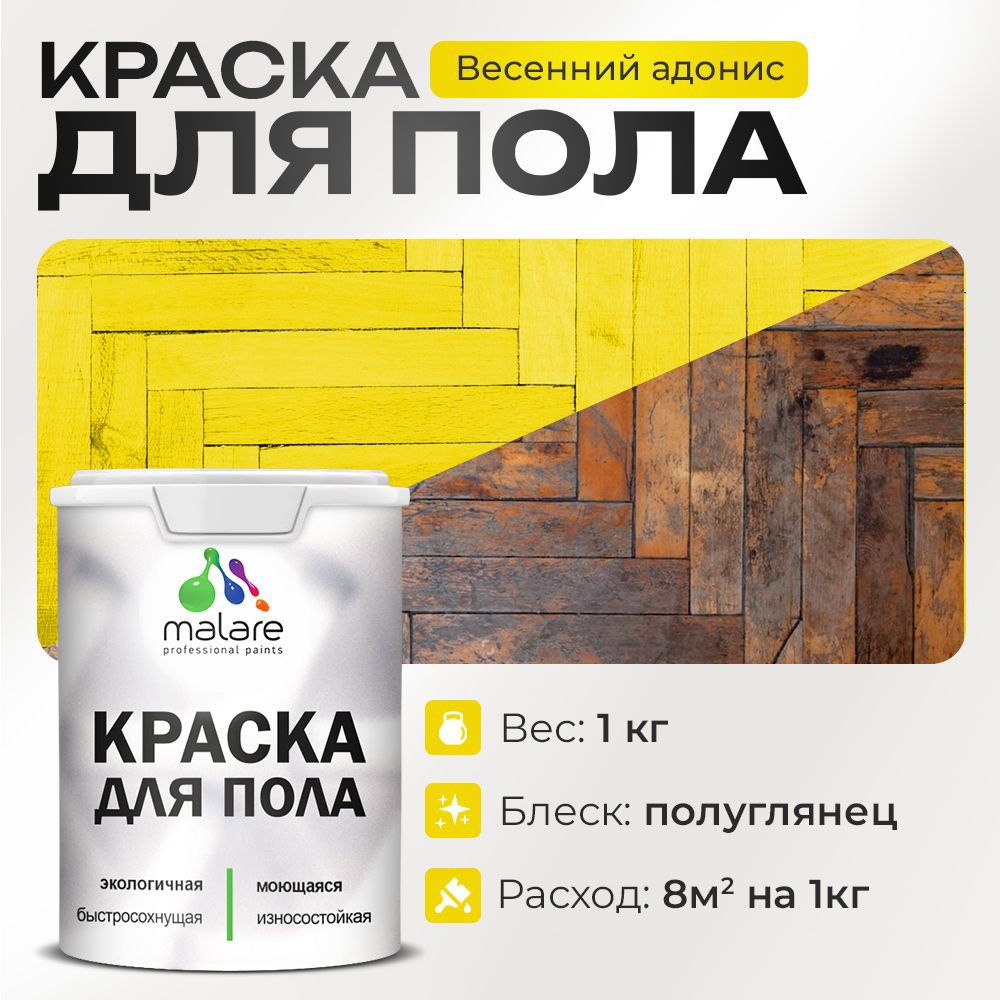 Изображение товара Краска для пола MALARE Prof_крпол_49 быстросохнущая полуглянцевая 1 кг