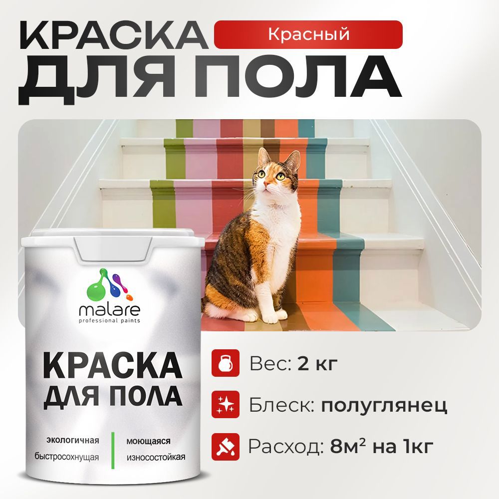 Изображение товара Краска для пола Malare Prof_крпол_114 износостойкая быстросохнущая полуглянцевая цвет красная 2 кг