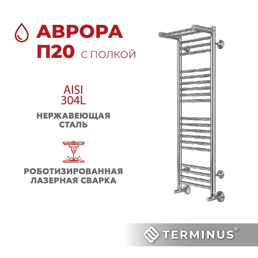 Изображение товара Полотенцесушитель водяной с полкой Terminus Аврора П20 30x100 см 1/2" нержавеющая сталь