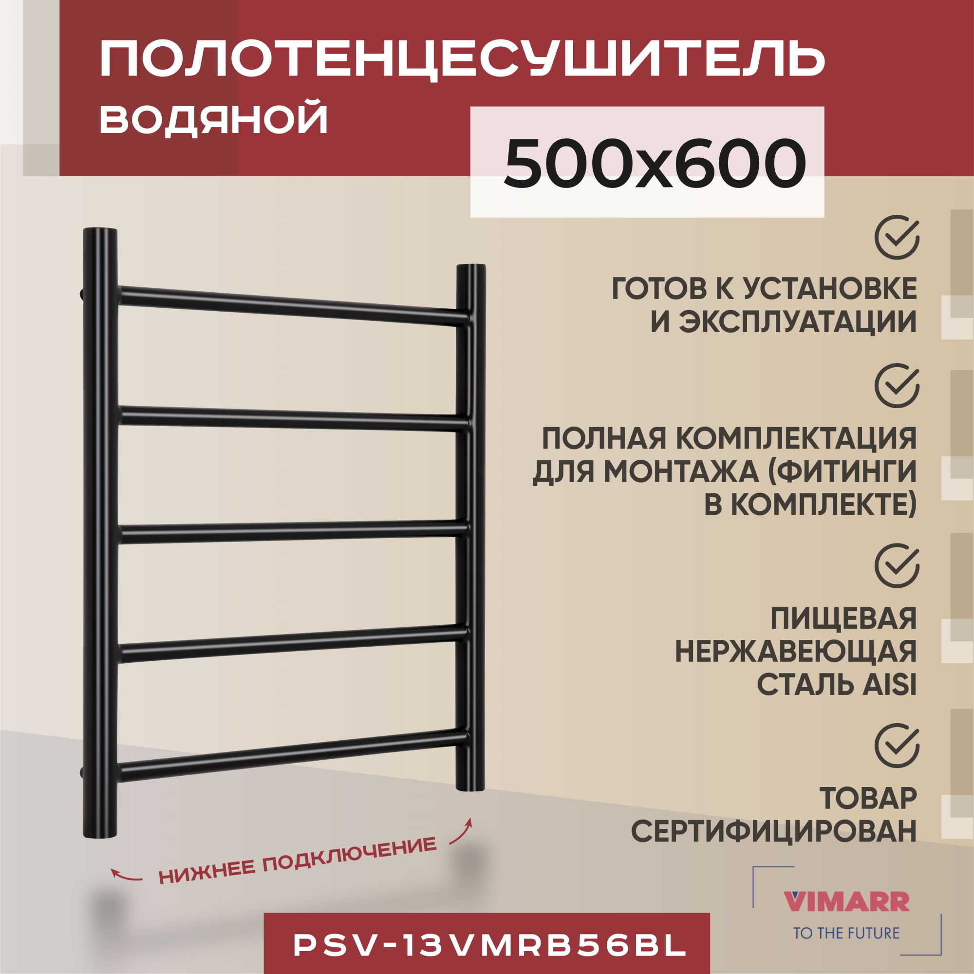 Изображение товара Полотенцесушитель водяной Vimarr Briz PSV-13VMRB56BL 50x60 см 1/2" нержавеющая сталь