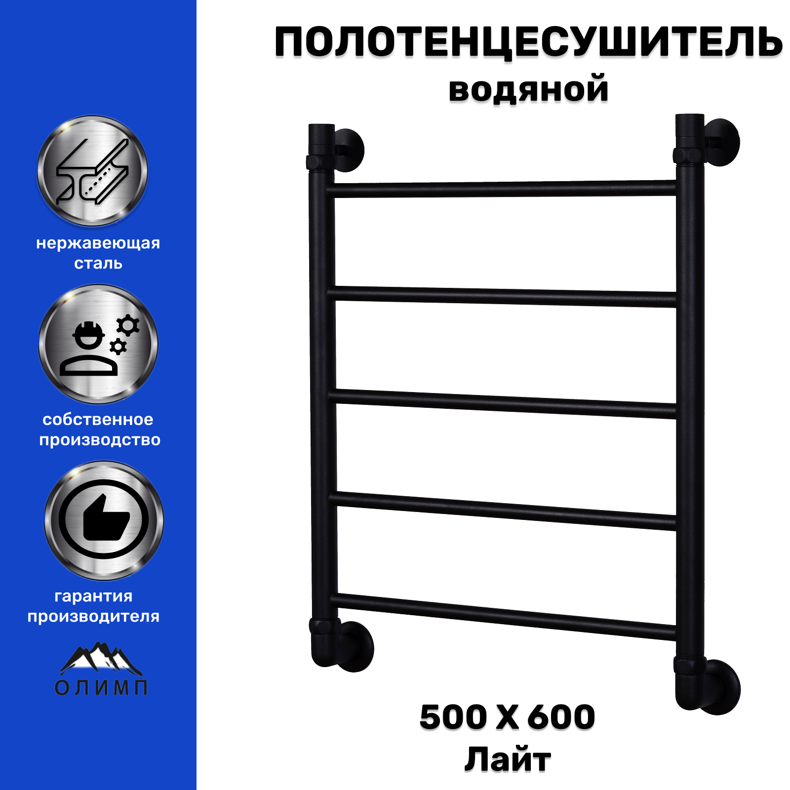 Изображение товара Водяной полотенцесушитель Олимп Лайт 53x57 см черный матовый универсальный подключение