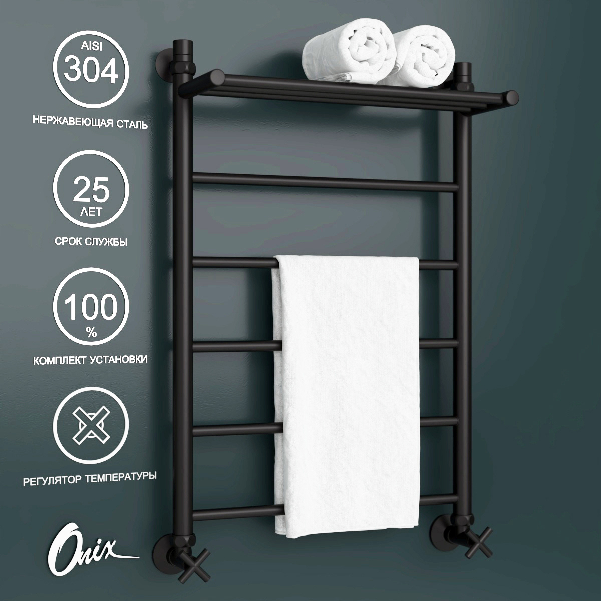 Изображение товара Водяной полотенцесушитель ONIX Classic Plus PRO Black 80x50 см, лестница, полка, нижнее подключение