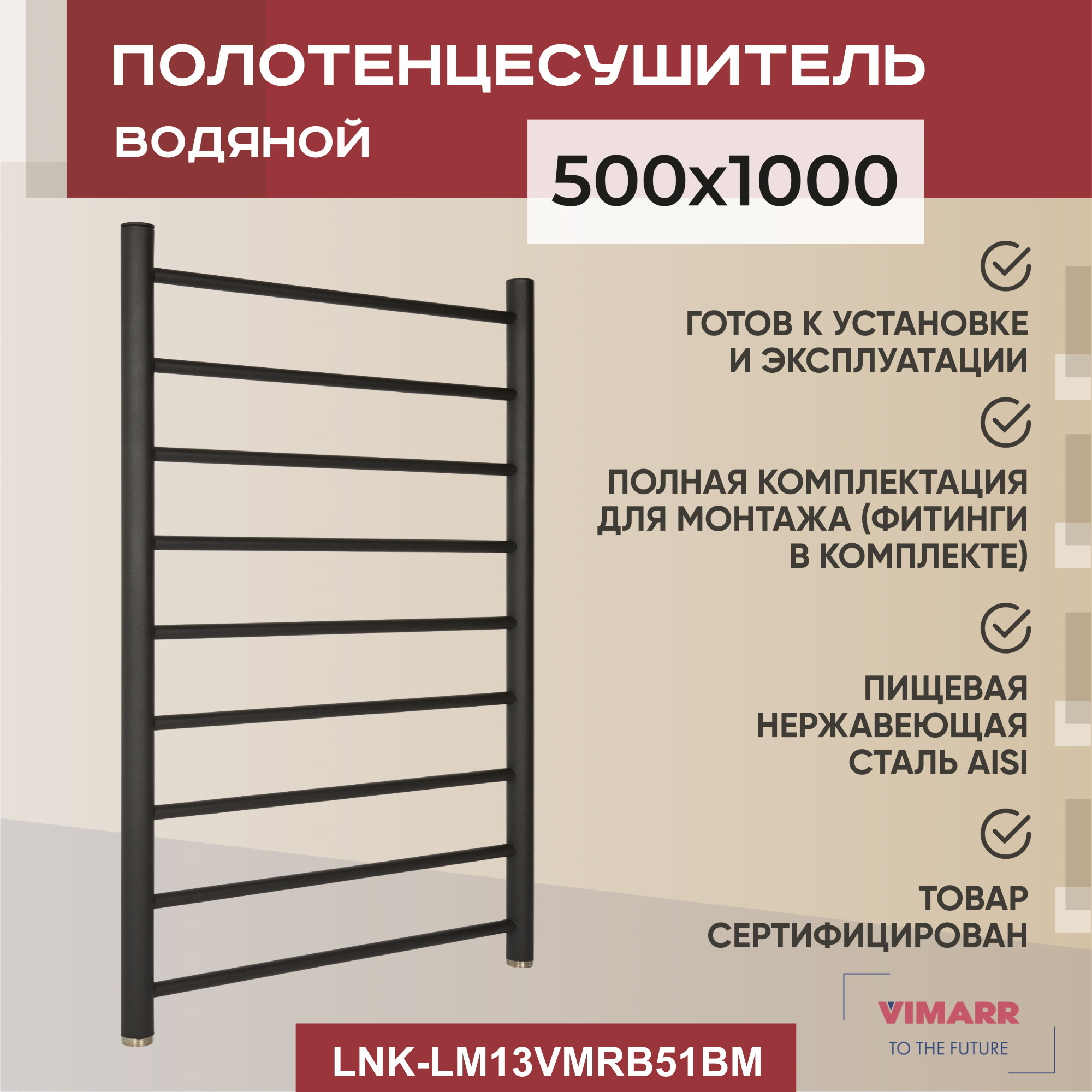 Изображение товара Водяной полотенцесушитель Vimarr Briz Mega 50x100 см из нержавеющей стали черный