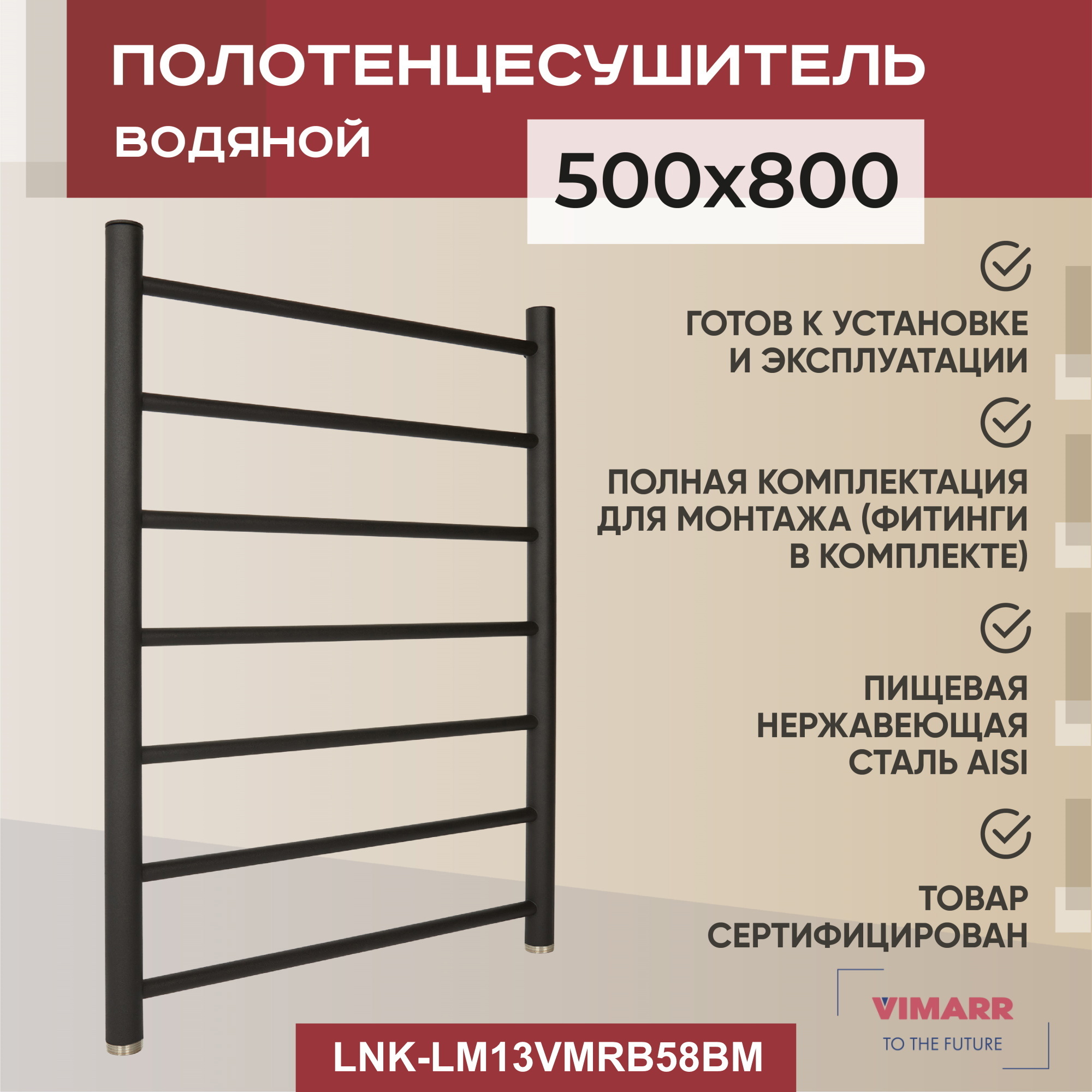 Изображение товара Водяной полотенцесушитель Vimarr Briz Mega черный 50x80 см для ванной