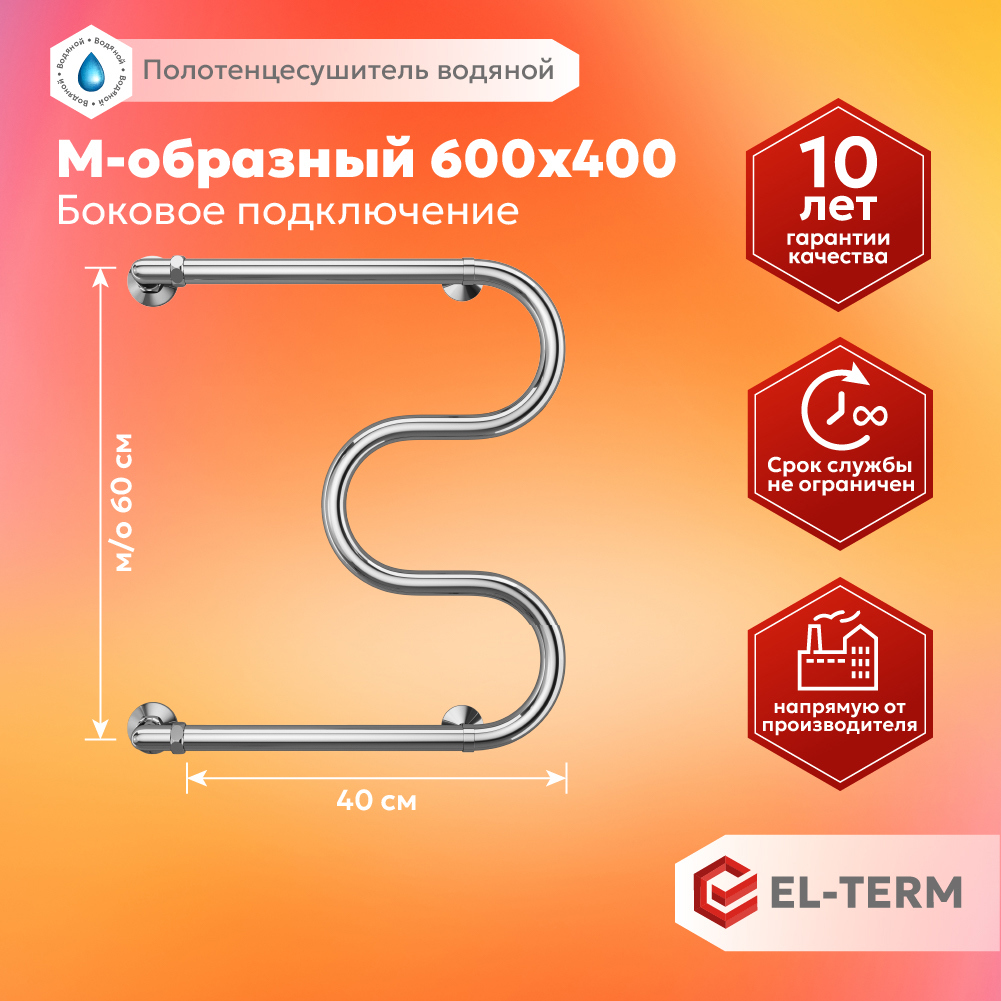Изображение товара Водяной полотенцесушитель EL-TERM M-образный 40x60 см из нержавеющей стали хром