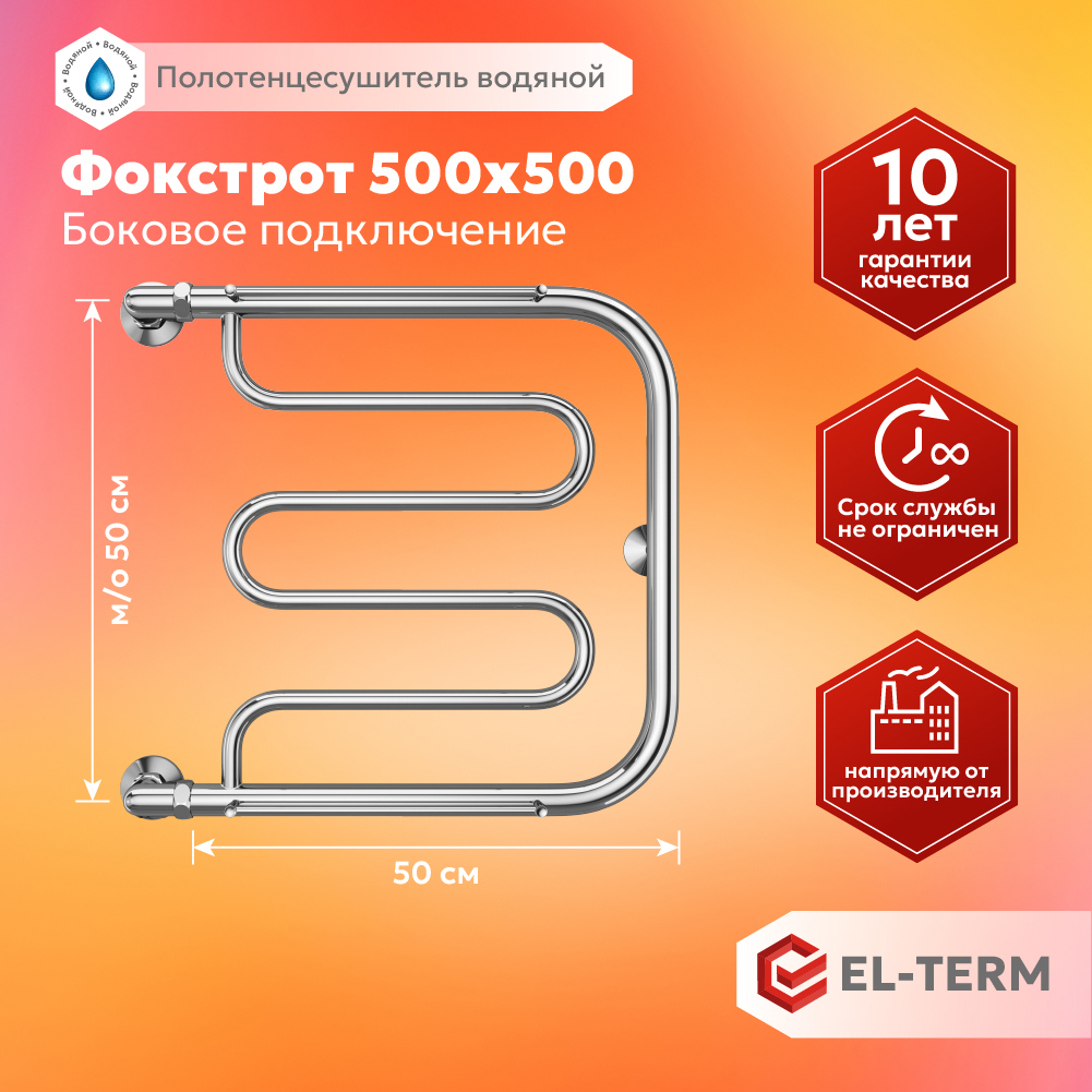 Изображение товара Полотенцесушитель водяной с полкой е-образный El-Term Фокстрот 50x50 см 1" нержавеющая сталь цвет хром