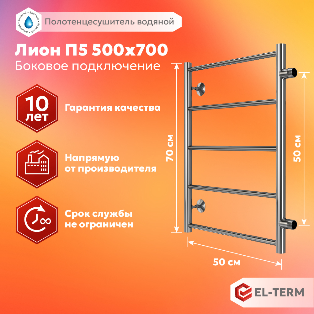 Изображение товара Водяной полотенцесушитель EL-TERM Лион 50x70 см из нержавеющей стали с боковым подключением