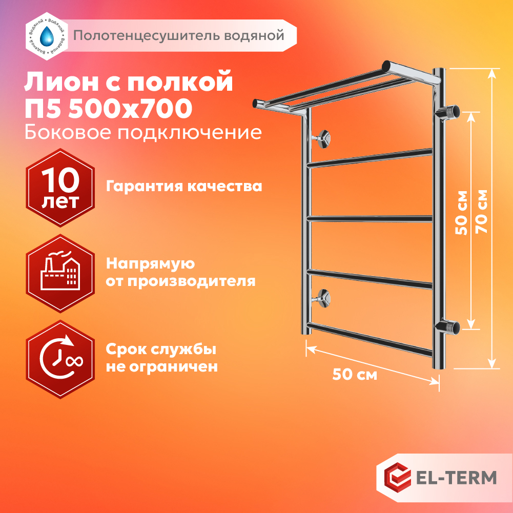 Изображение товара Полотенцесушитель водяной EL-TERM Лион 50x70 см нержавеющая сталь