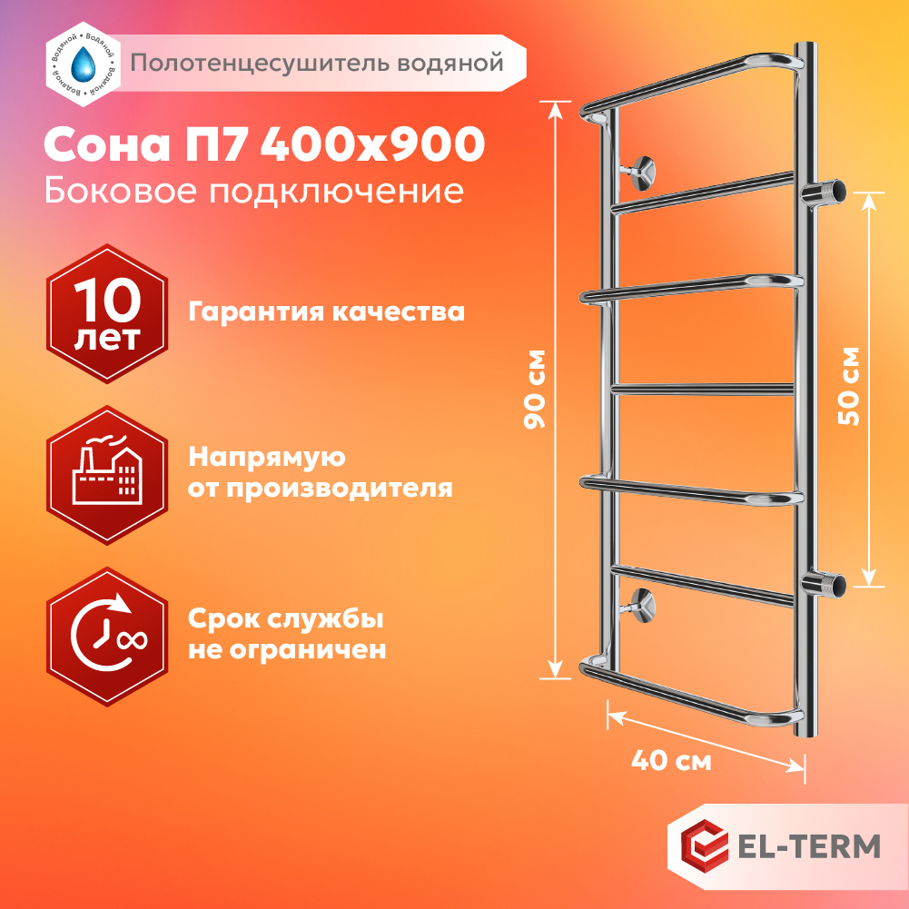 Изображение товара Полотенцесушитель водяной лестница El-Term Сона 40x90 см нержавеющая сталь хром