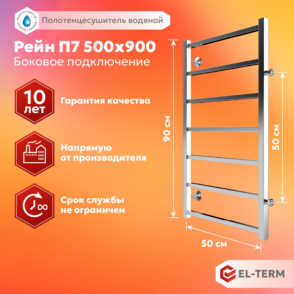 Изображение товара Полотенцесушитель водяной лестница El-Term Рейн 50x90 см 1" нержавеющая сталь цвет хром