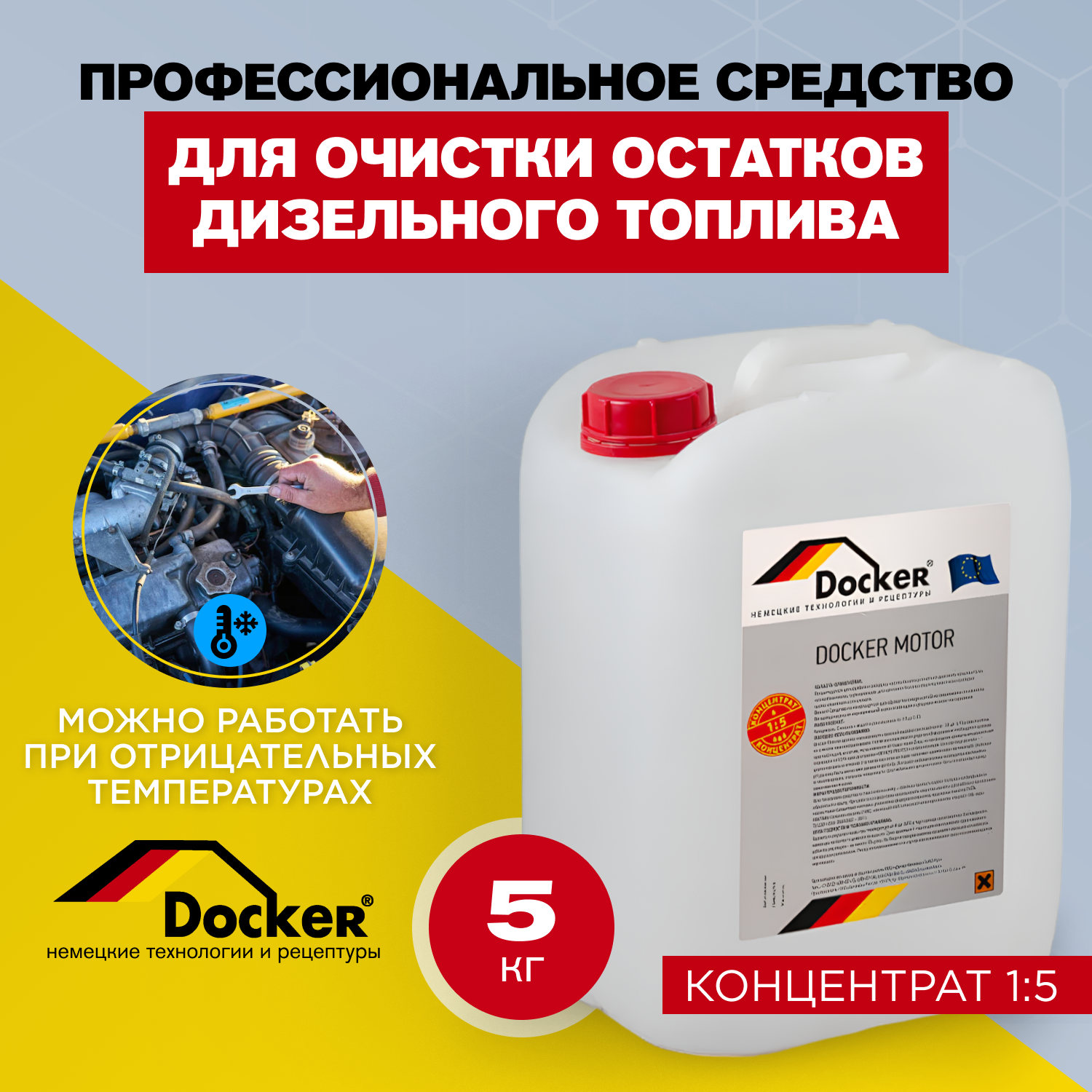 Изображение товара Чистящее средство Docker Motor Концентрат 1:4 без кислоты для очистки остатков дизтоплива 5 кг