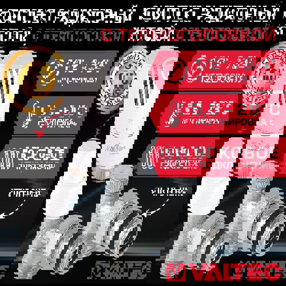 Изображение товара Комплект терморегулирующий угловой Valtec 1/2"x3/4" VT.001.NER.04