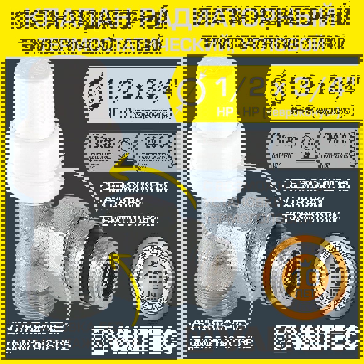 Изображение товара Клапан термостатический угловой Valtec 1/2 3/4" евроконус с полусгоном и уплотнением