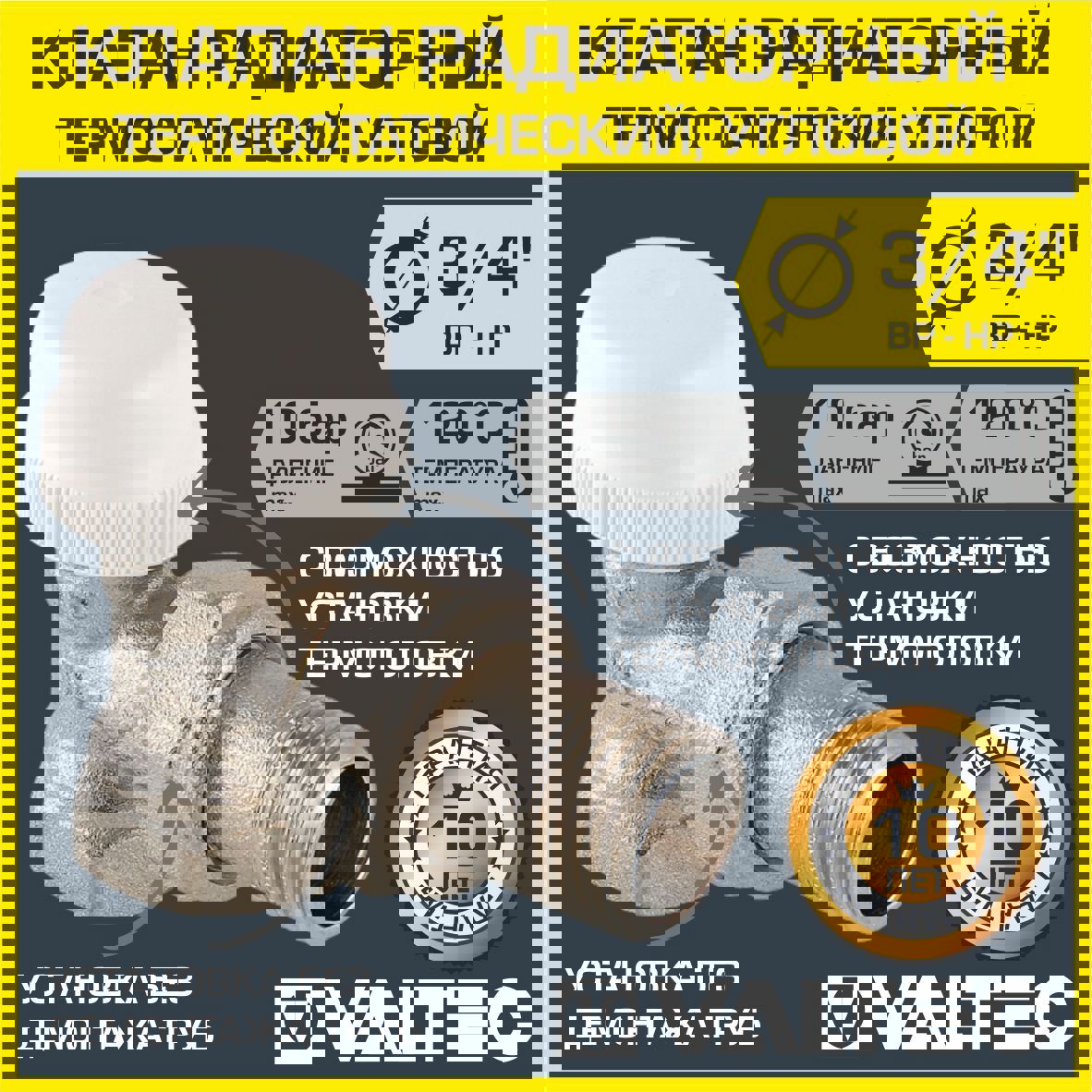 Изображение товара Клапан термостатический для радиатора Valtec 3/4" угловой регулирующий с полусгоном VT.031.N.05