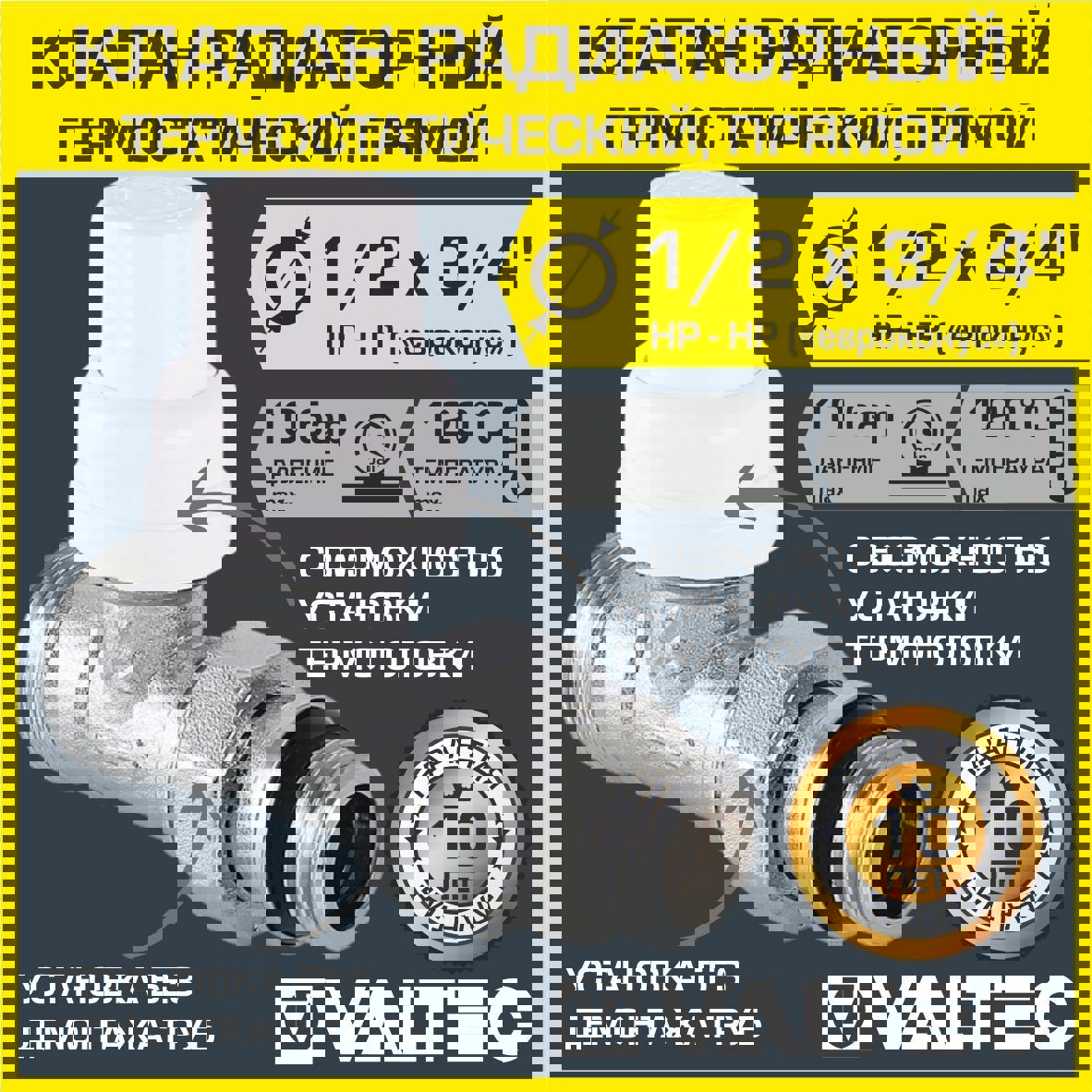 Изображение товара Клапан термостатический радиаторный Valtec 1/2" x 3/4" прямой евроконус VT.032.NER