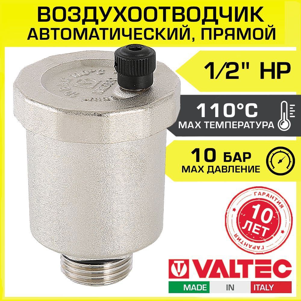 Изображение товара Авто воздухоотводчик Valtec VT.502.NV 1/2" наружная резьба
