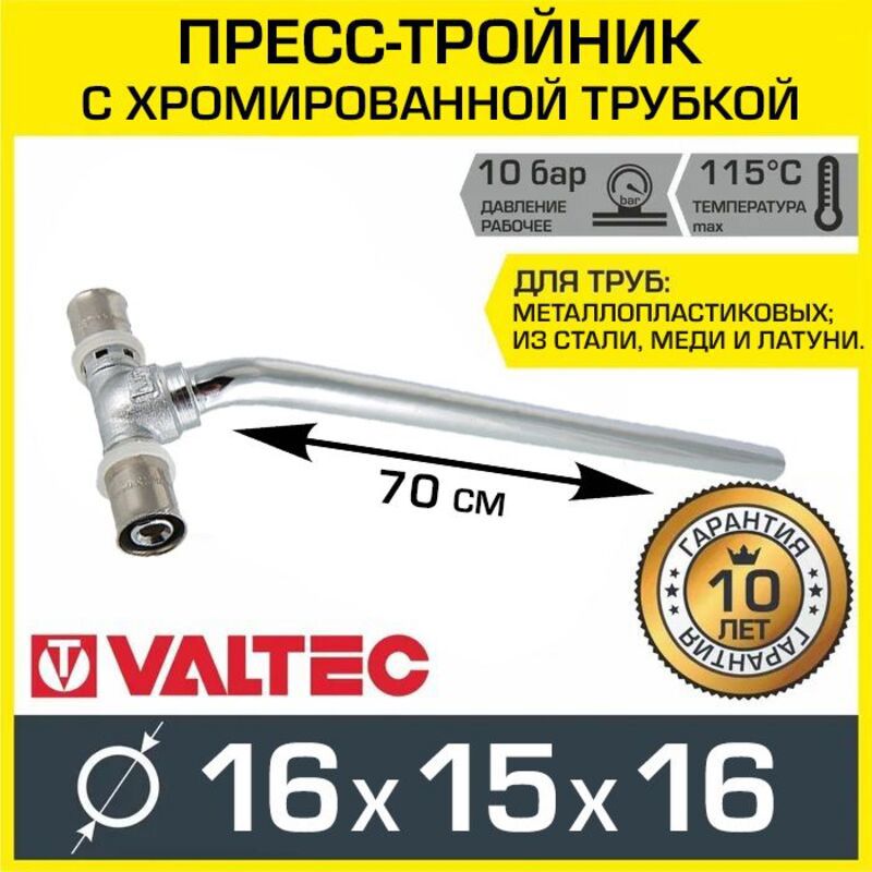 Изображение товара Пресс-тройник радиаторный Valtec 16x15x16 мм VTm.282.HN.161516