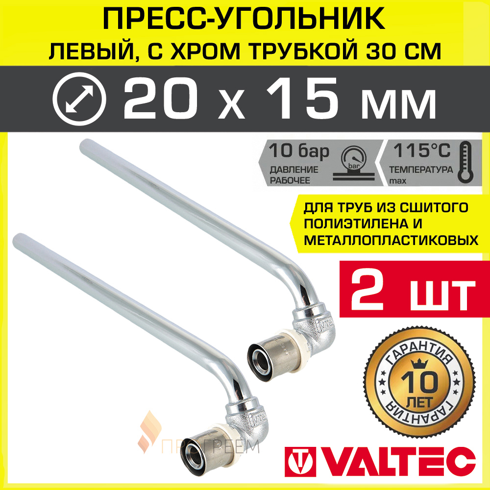 Изображение товара Г-образная трубка для радиатора Valtec 20x315 мм латунь LN RN