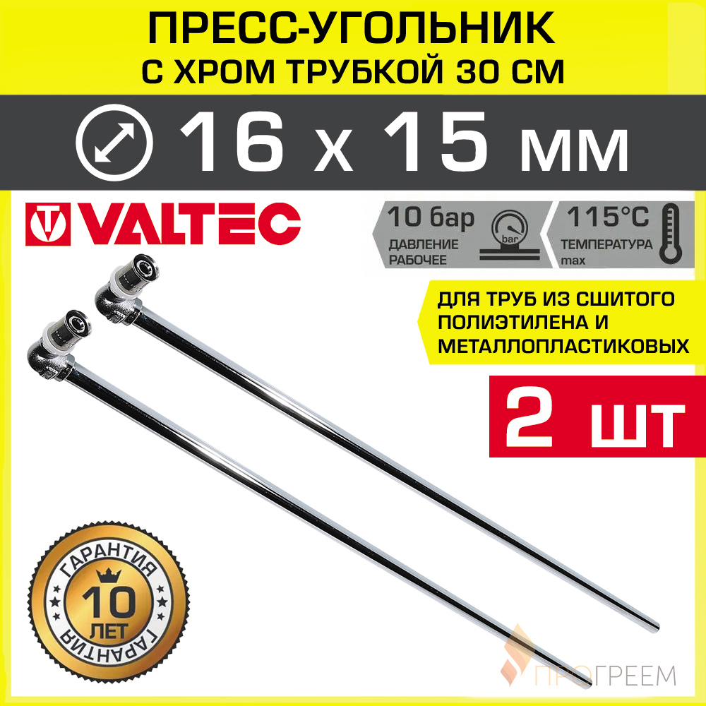 Изображение товара Г-образная латунная трубка для радиатора Valtec 310 мм 2 шт