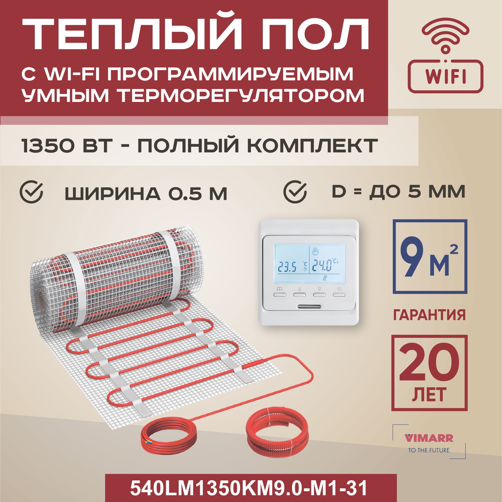 Изображение товара Нагревательный мат Vimarr LM 540LM1350KM9.0-M1-31 9 м² 1350 Вт Wi-Fi терморегулятор
