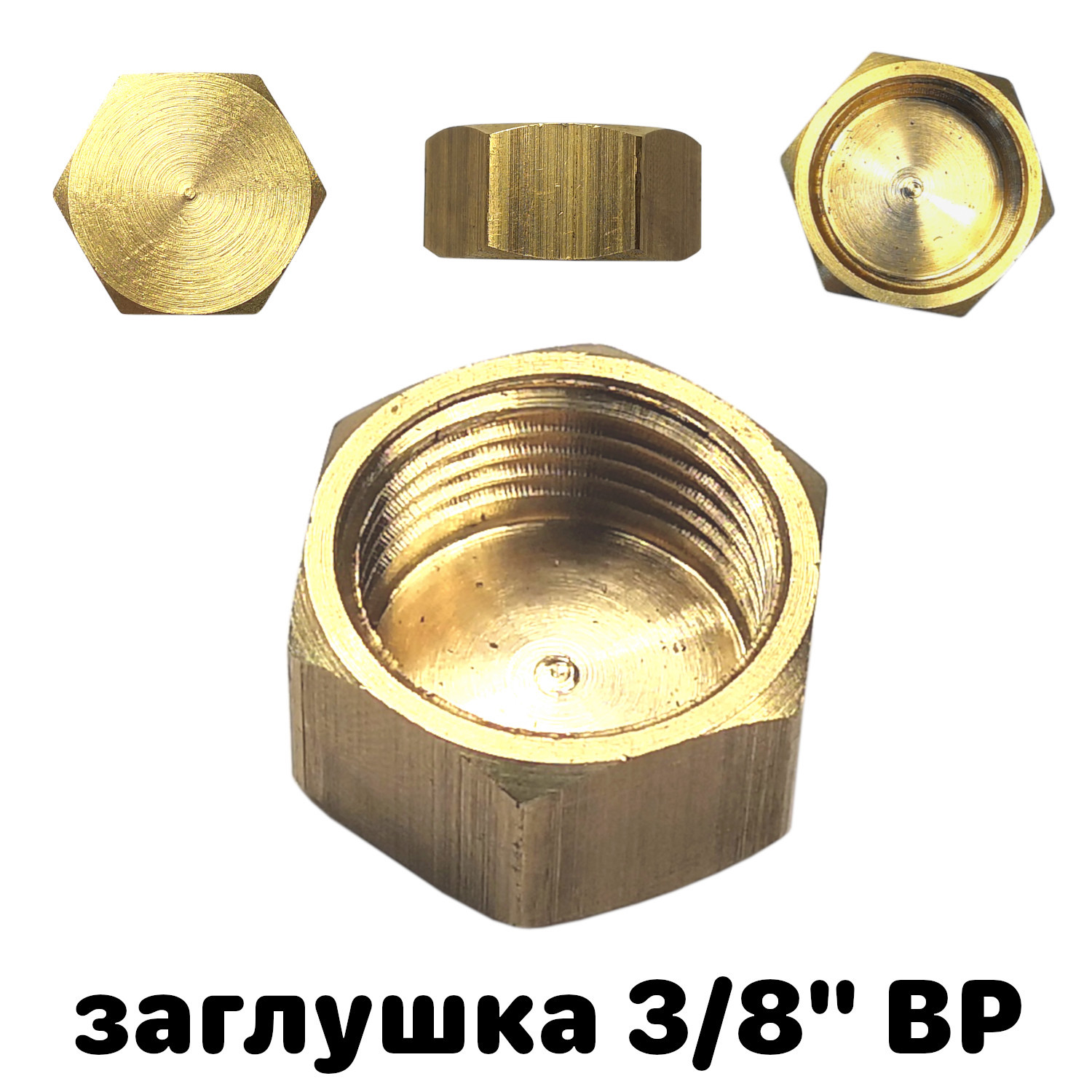 Изображение товара Заглушка Профитт 3/8 ВР латунь для трубопроводов