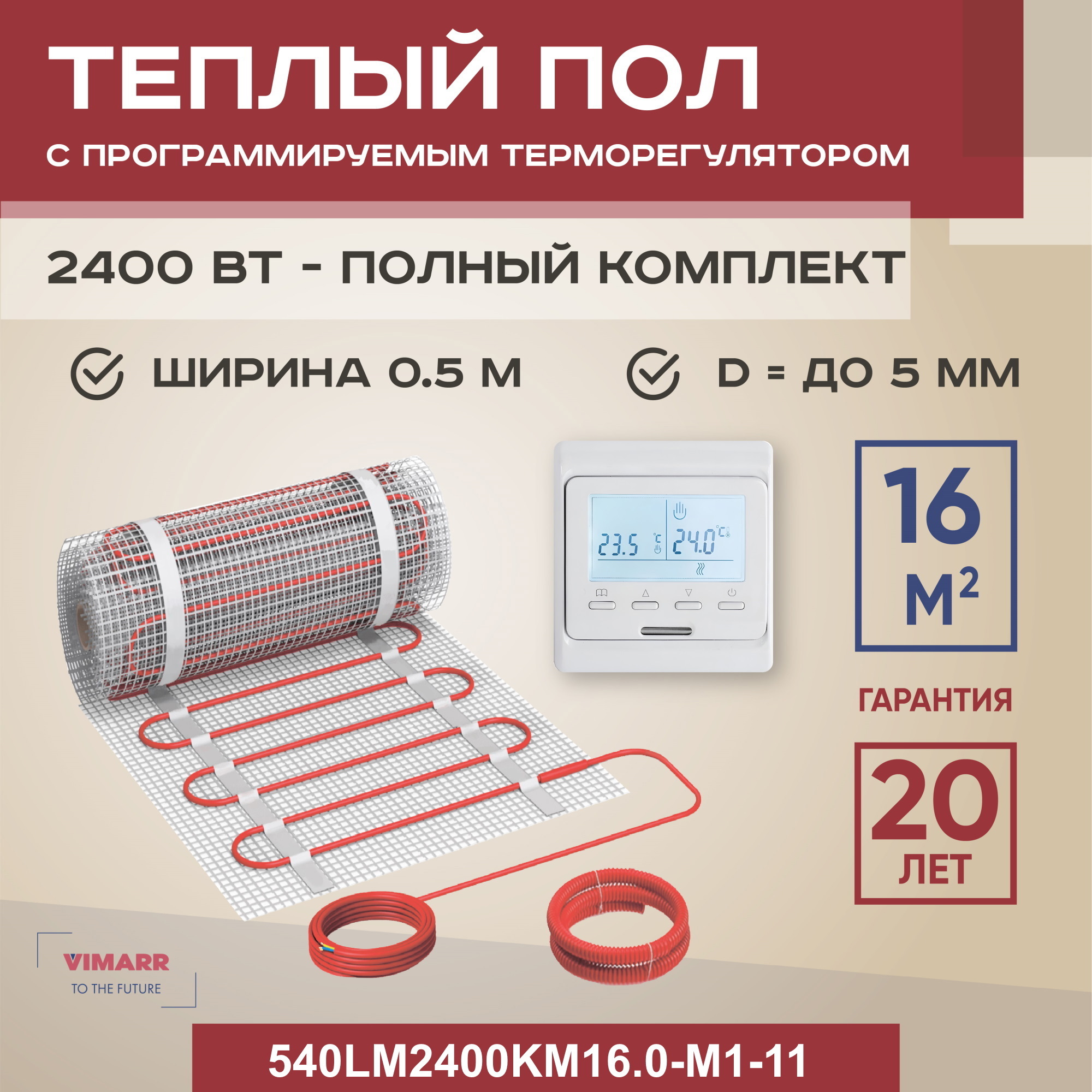 Изображение товара Нагревательный мат Vimarr LM 540LM2400KM16.0-M1-11 16 м² 2400 Вт с терморегулятором